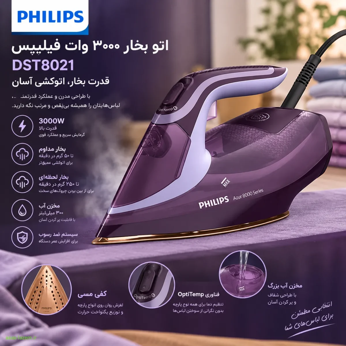 اتو بخار 3000 وات فیلیپس DST8021 با طراحی بنفش و کفی مسی