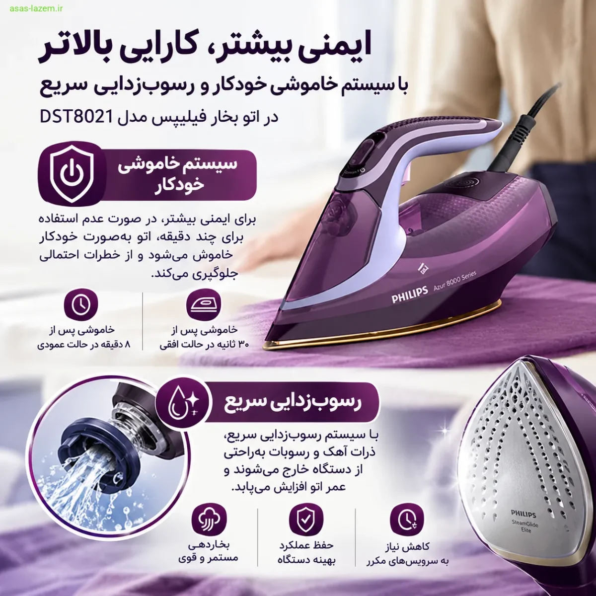 سیستم خاموشی خودکار و رسوب‌زدایی سریع در اتو بخار فیلیپس DST8021