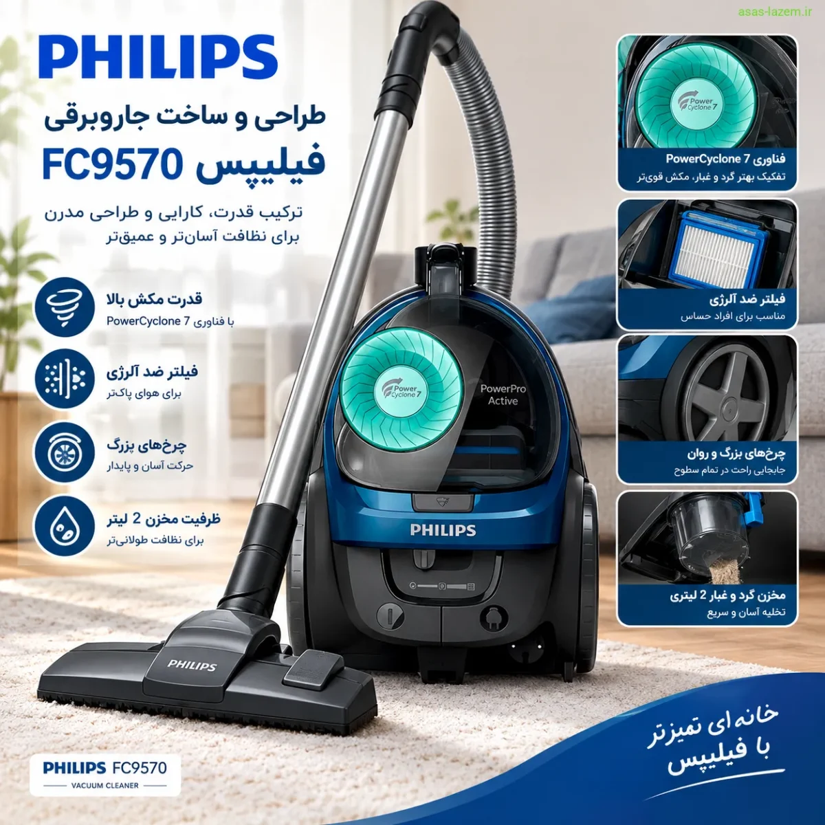 طراحی و ساخت جاروبرقی فیلیپس FC9570