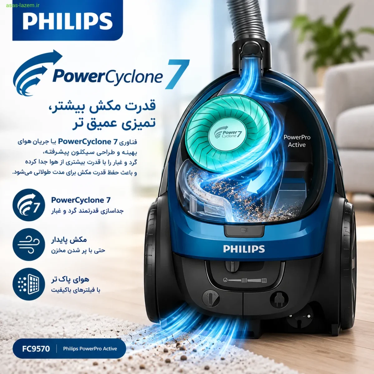 فناوری PowerCyclone 7 در جاروبرقی فیلیپس FC9570