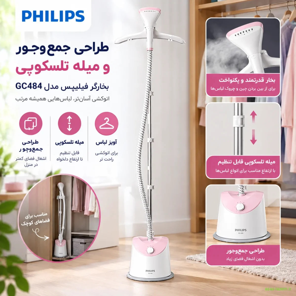 طراحی جمع‌وجور و میله تلسکوپی بخارگر فیلیپس GC484