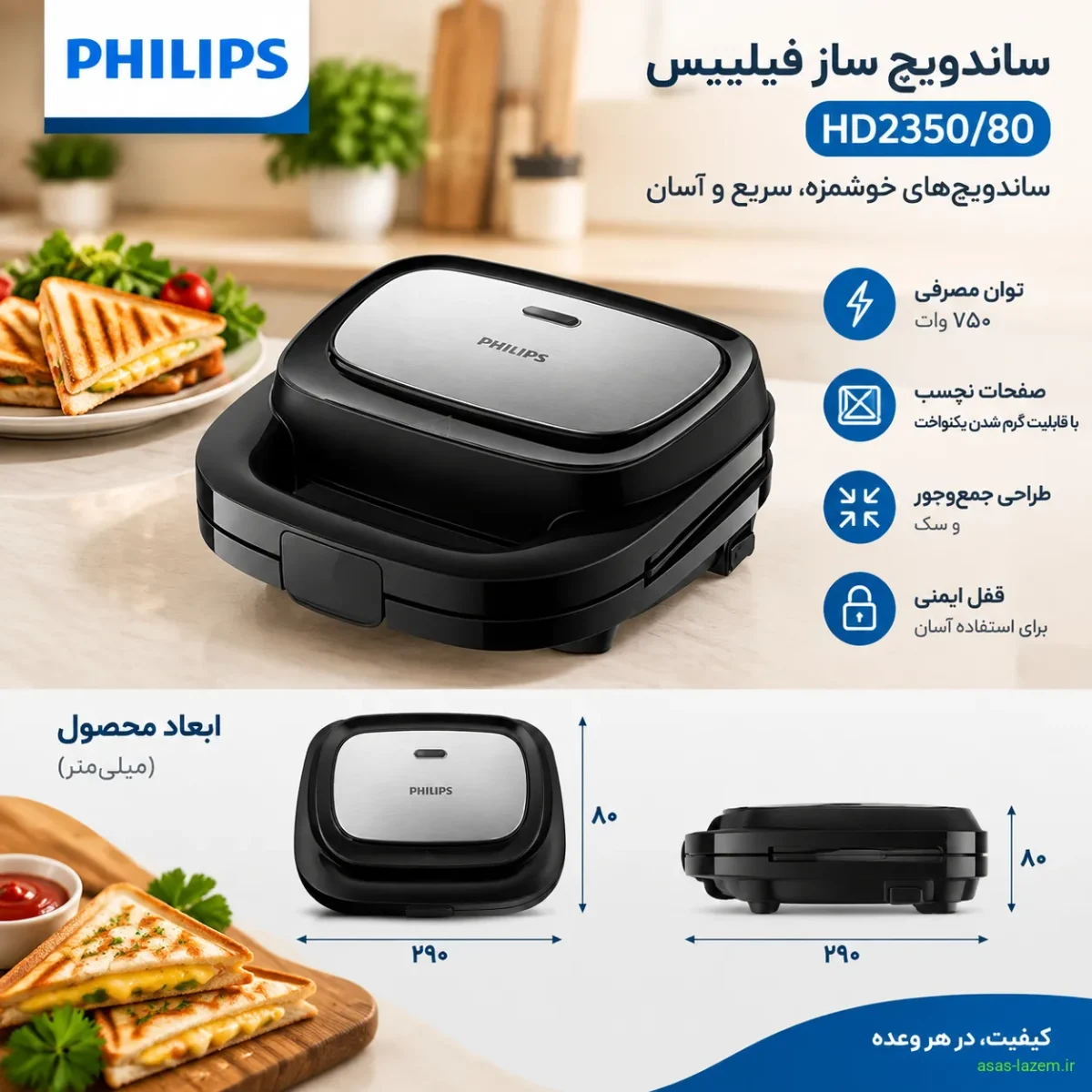 طراحی و ابعاد ساندویچ ساز فیلیپس HD2350/80