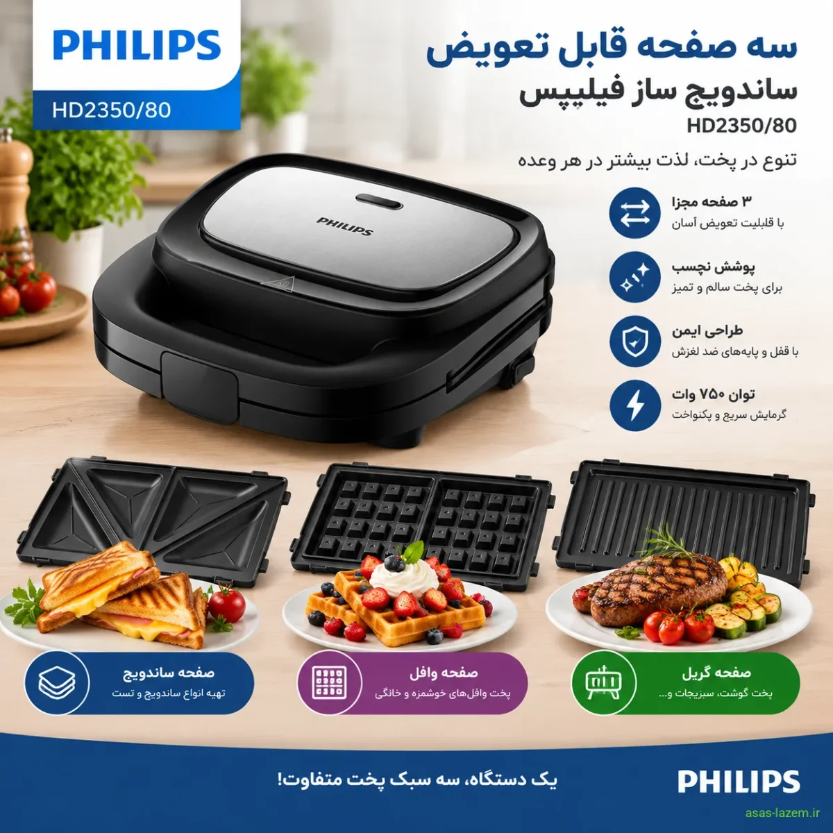 سه صفحه قابل تعویض ساندویچ ساز فیلیپس HD2350/80