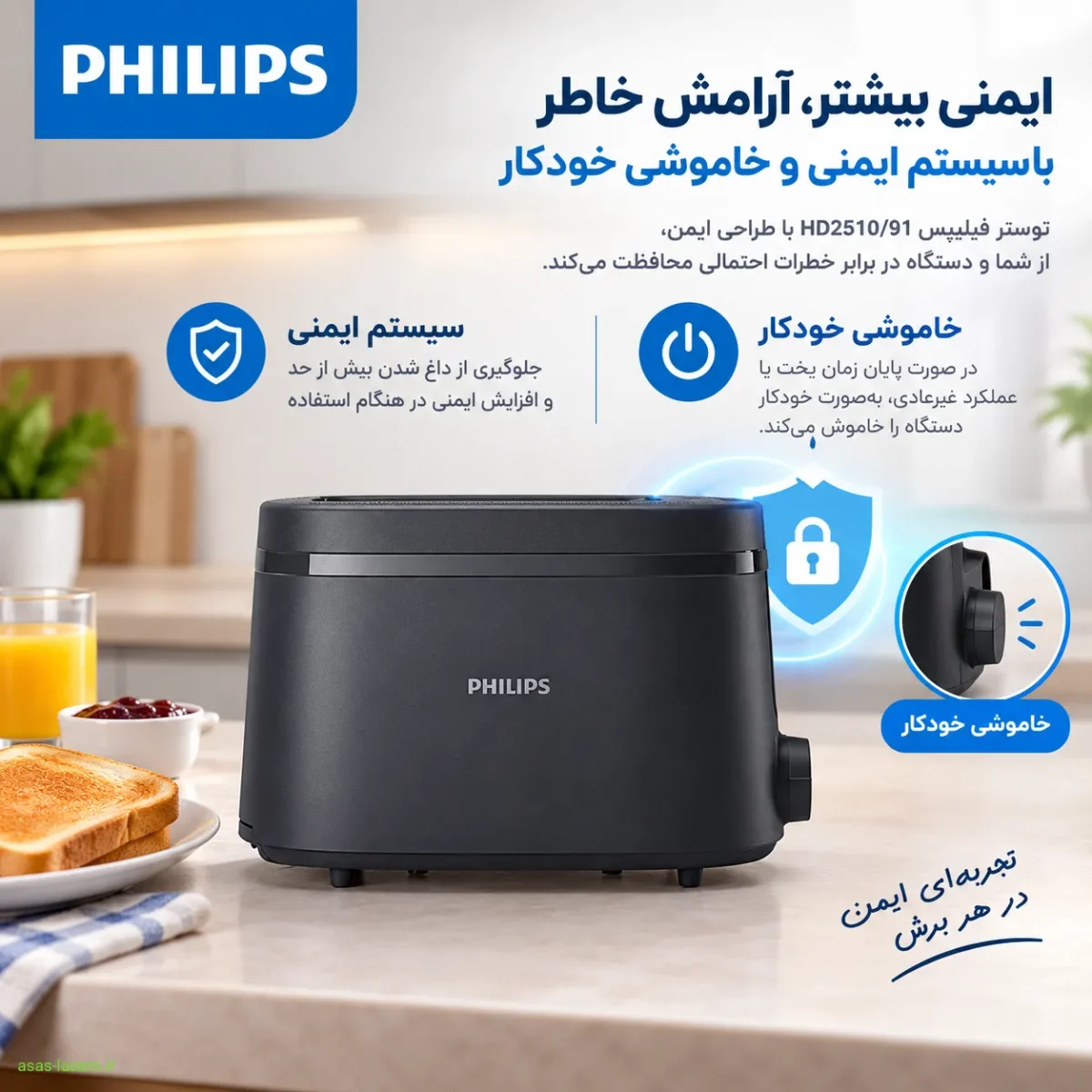 سیستم ایمنی و خاموشی خودکار توستر فیلیپس HD2510/91