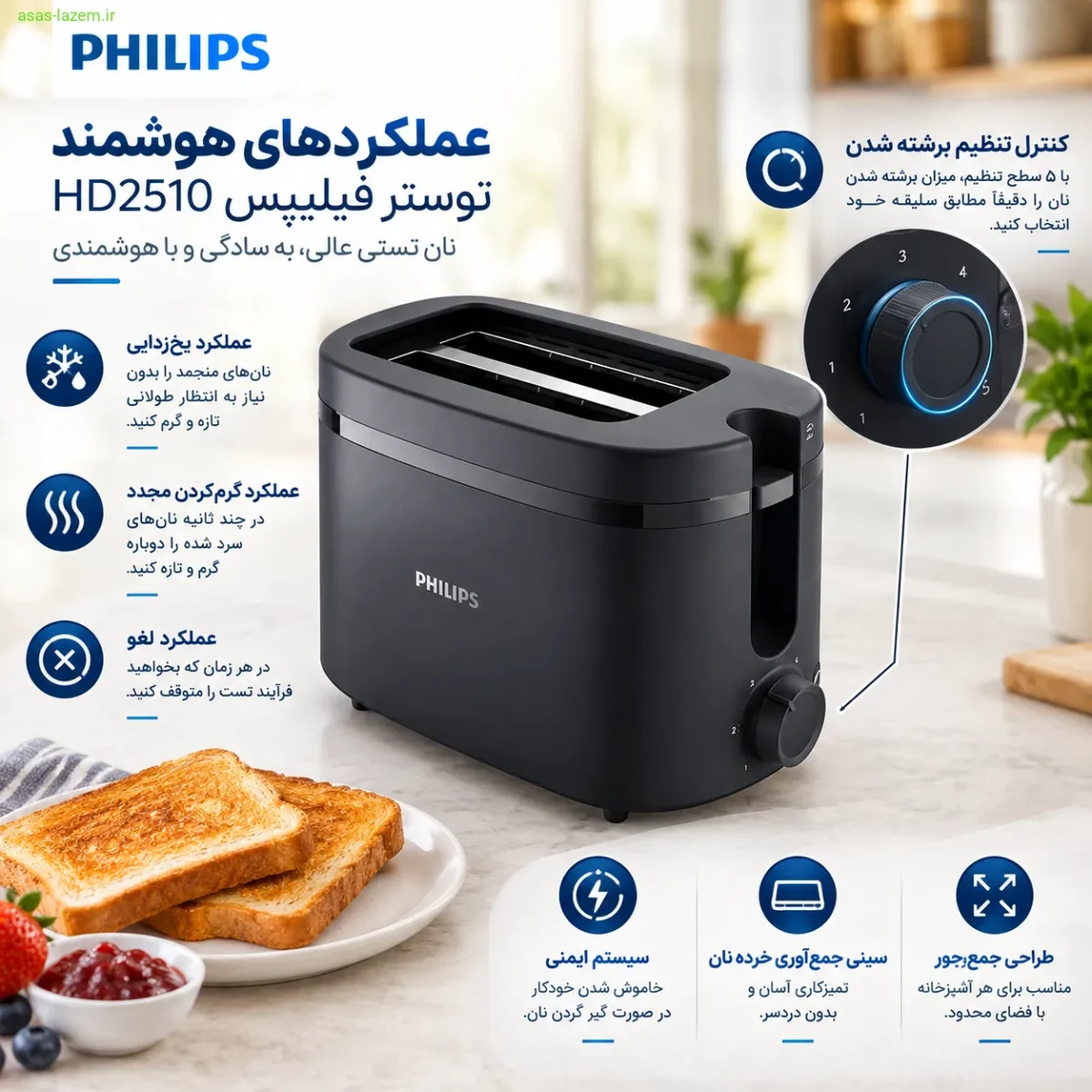 عملکردهای هوشمند توستر فیلیپس HD2510