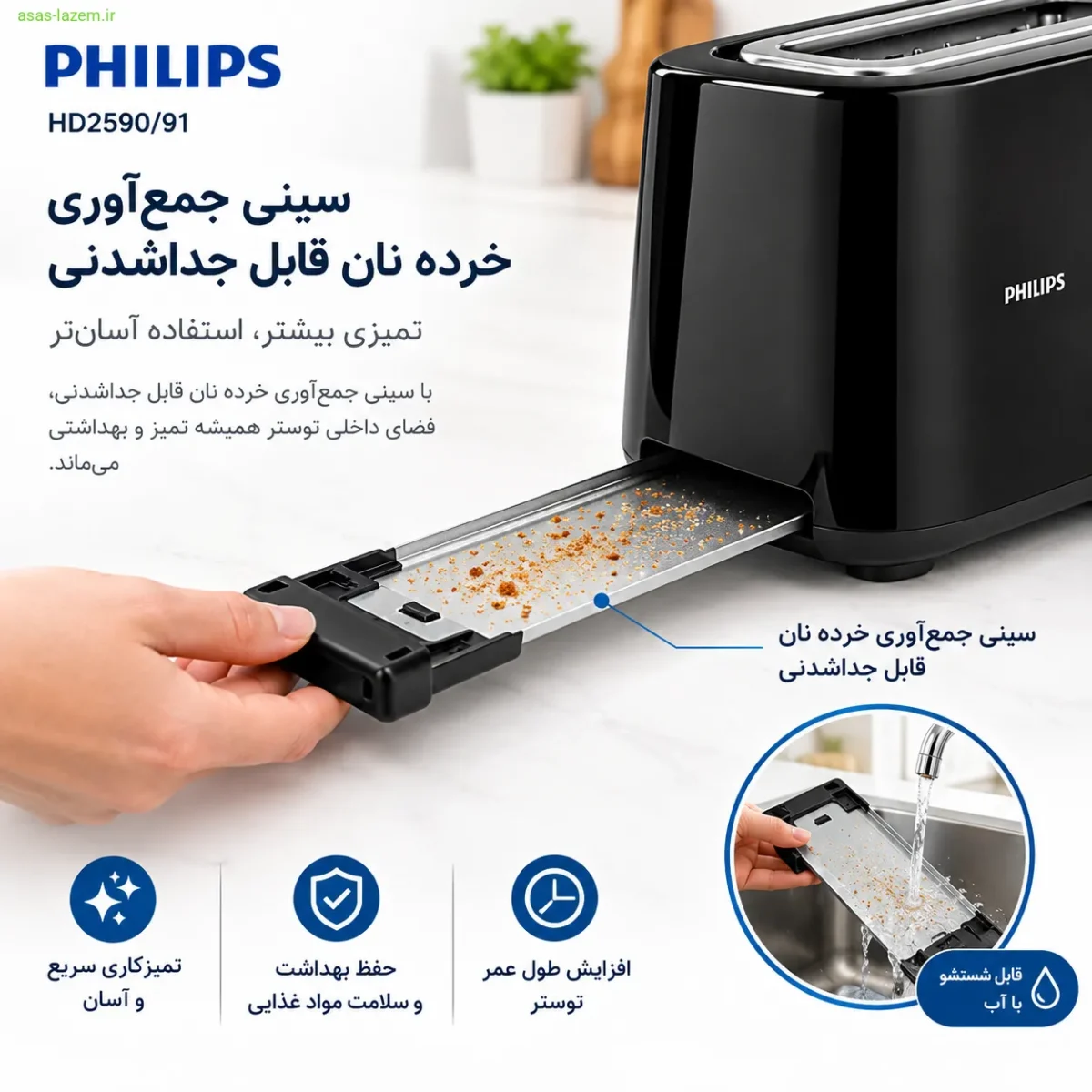 سینی جمع‌آوری خرده نان قابل جداشدنی توستر فیلیپس 91/HD2590