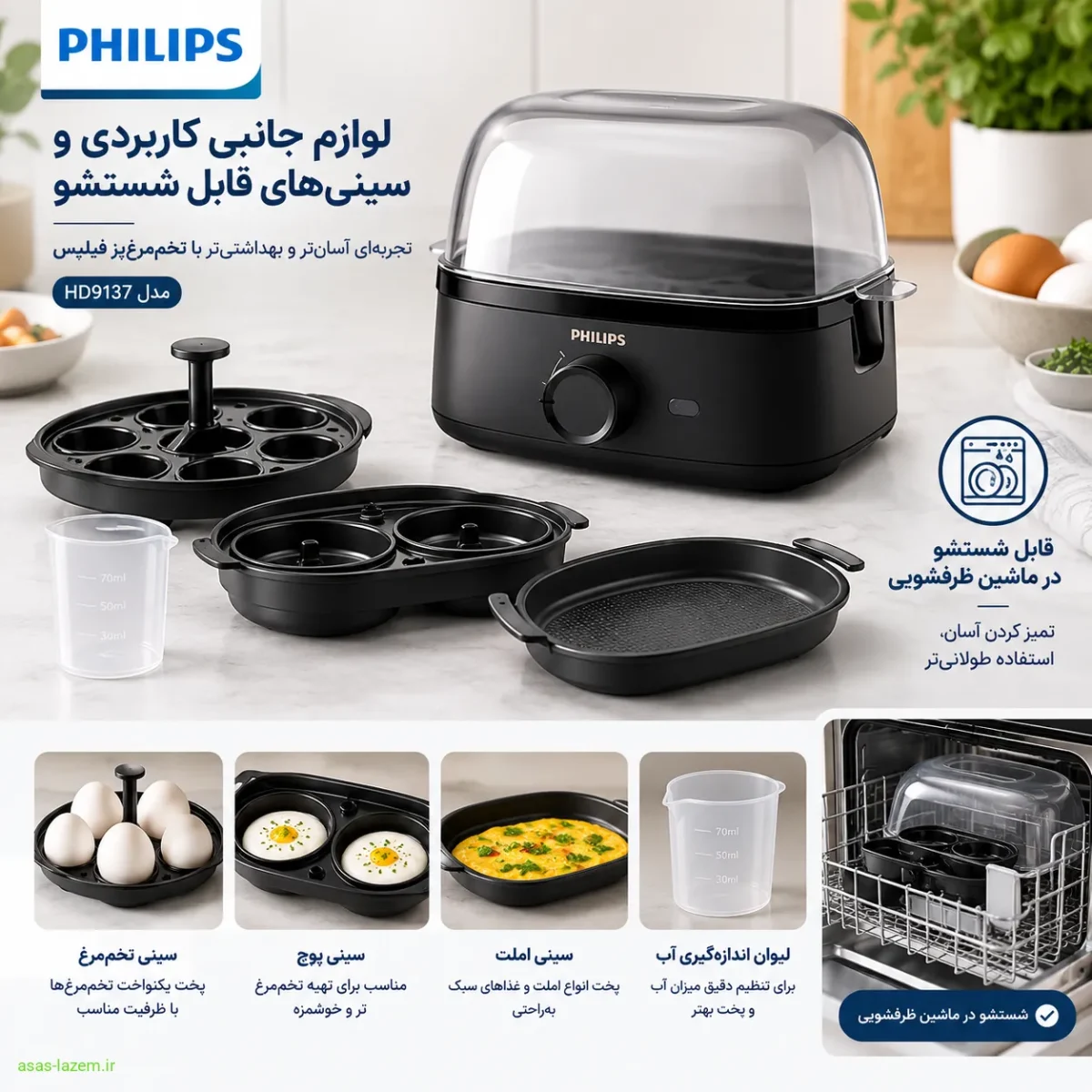 لوازم جانبی و سینی‌های قابل شستشوی تخم‌مرغ پز فیلیپس HD9137