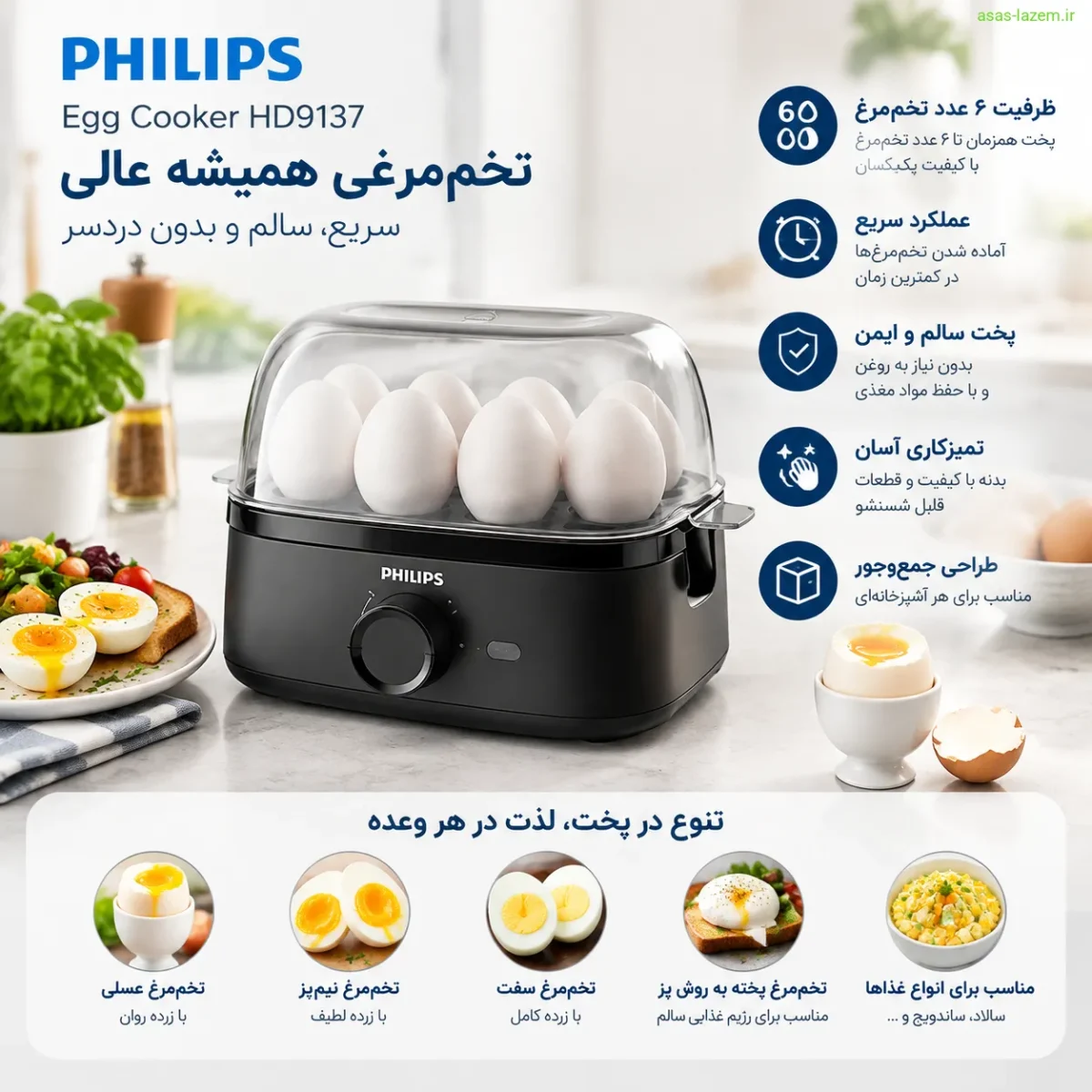 مزایای استفاده از تخم مرغ پز فیلیپس HD9137