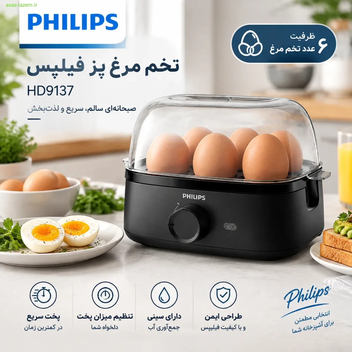 تخم مرغ پز فیلیپس HD9137 با ظرفیت شش عدد تخم مرغ