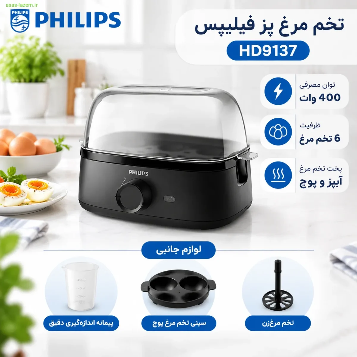 مشخصات فنی و لوازم جانبی تخم مرغ پز فیلیپس HD9137