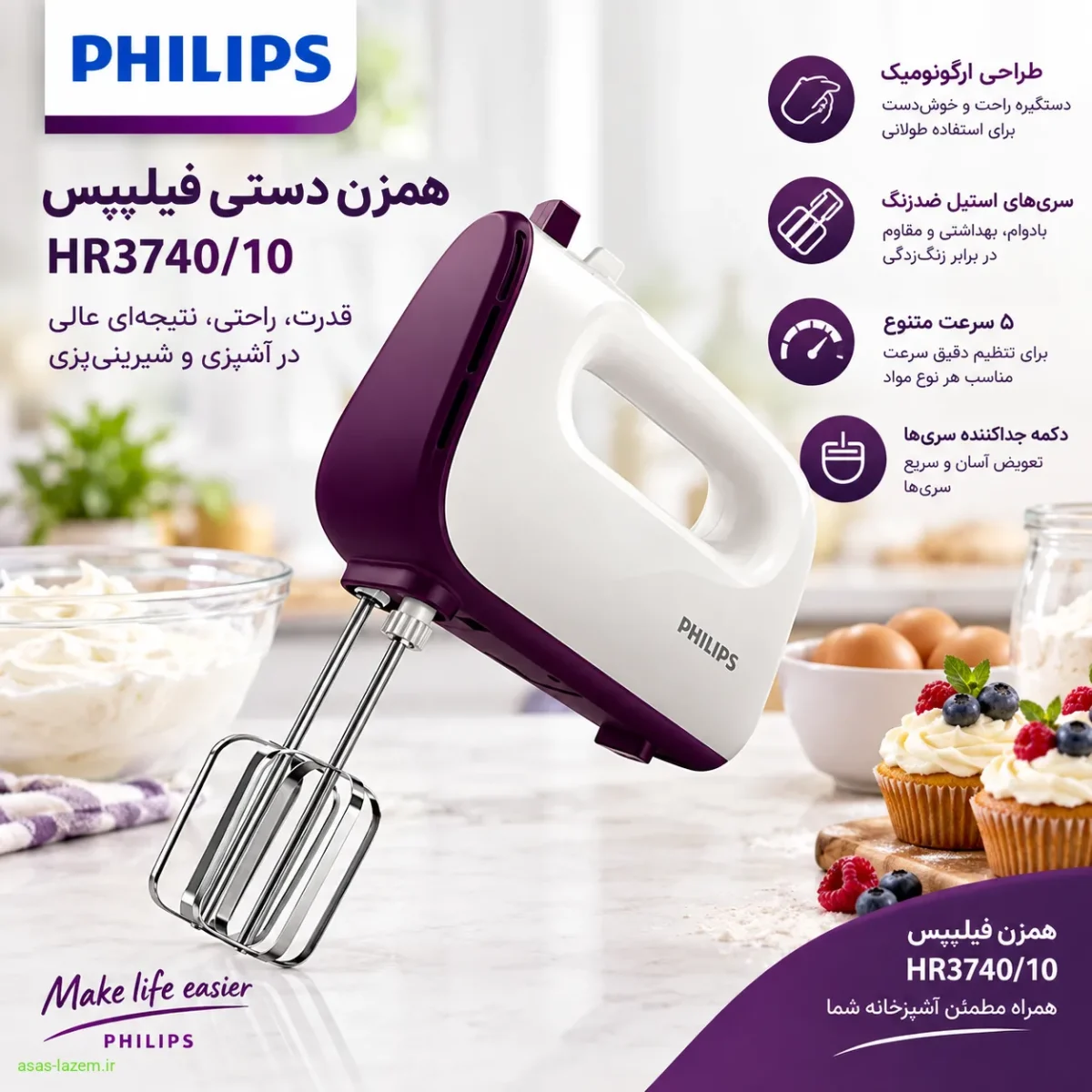نمای کلی همزن فیلیپس HR3740/10 همزن فیلیپس HR3740/10 با طراحی ارگونومیک و سریهای استیل