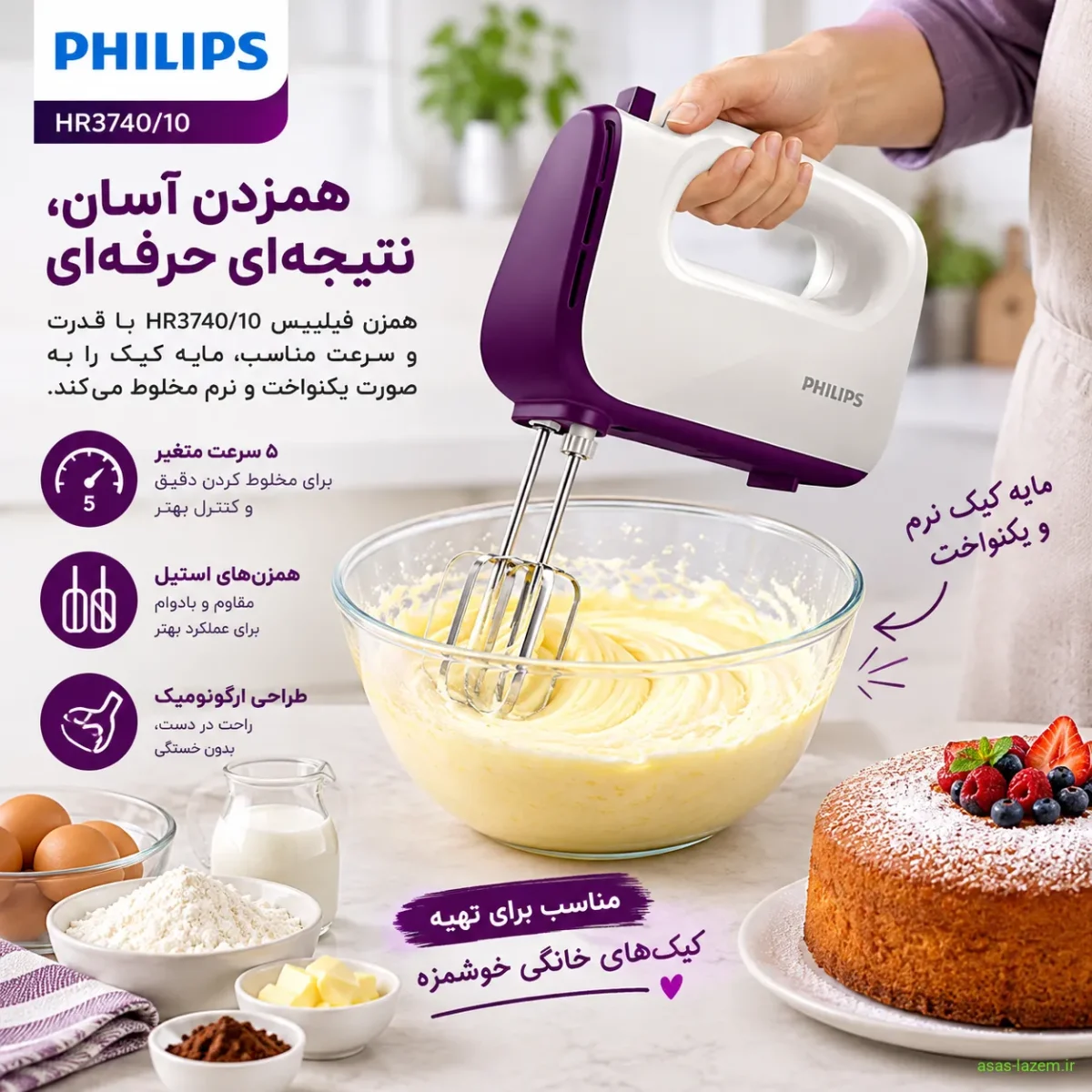 کارایی همزن فیلیپس HR3740/10 در آشپزی عملکرد همزن فیلیپس HR3740/10 در تهیه مایه کیک