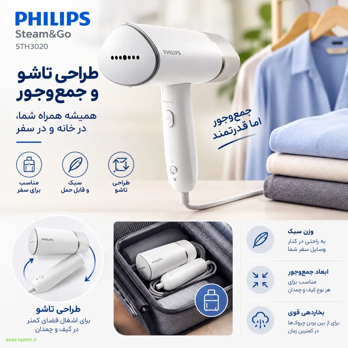 طراحی تاشو و جمع‌وجور بخارگر فیلیپس STH3020
