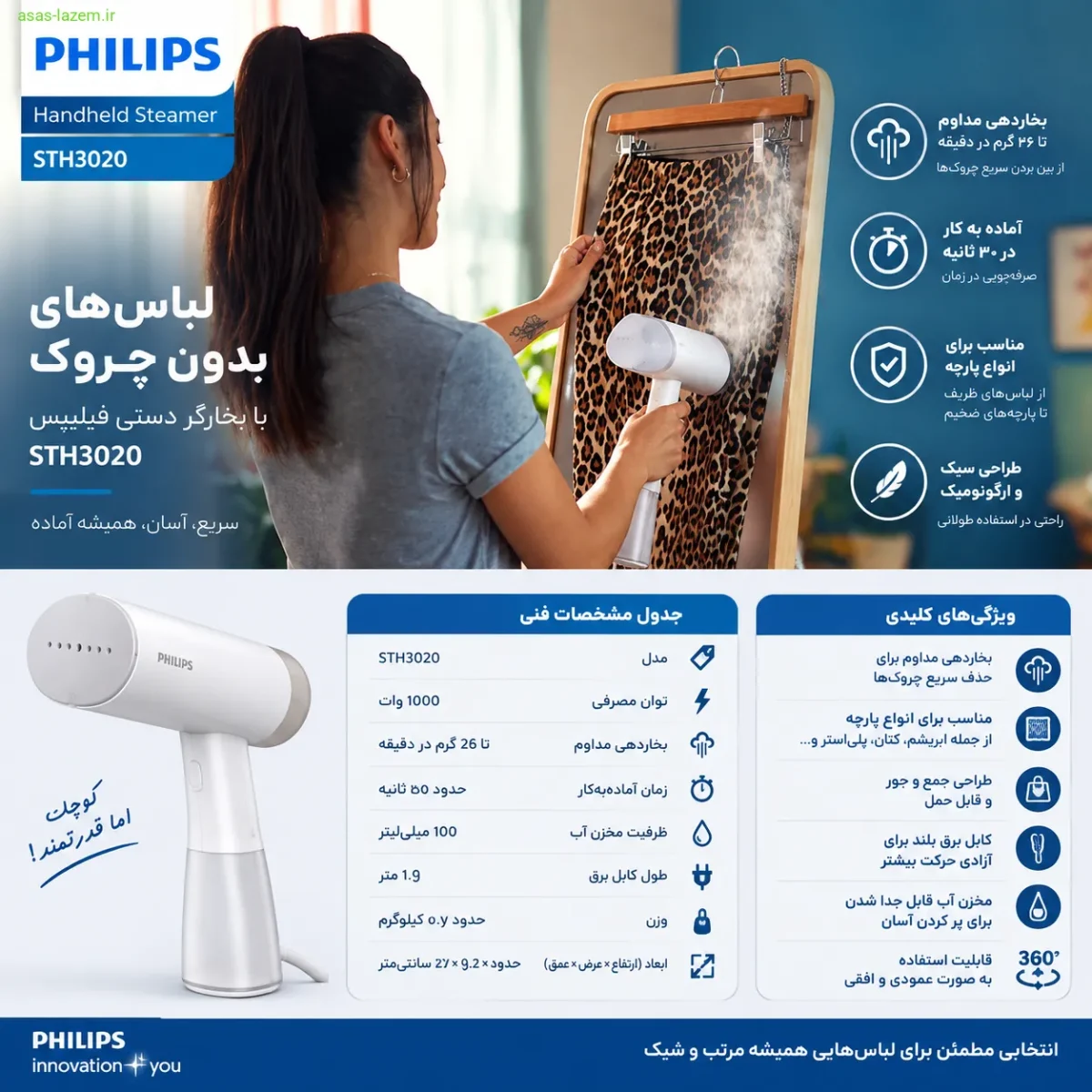 جدول مشخصات فنی و ویژگی‌های بخارگر فیلیپس STH3020