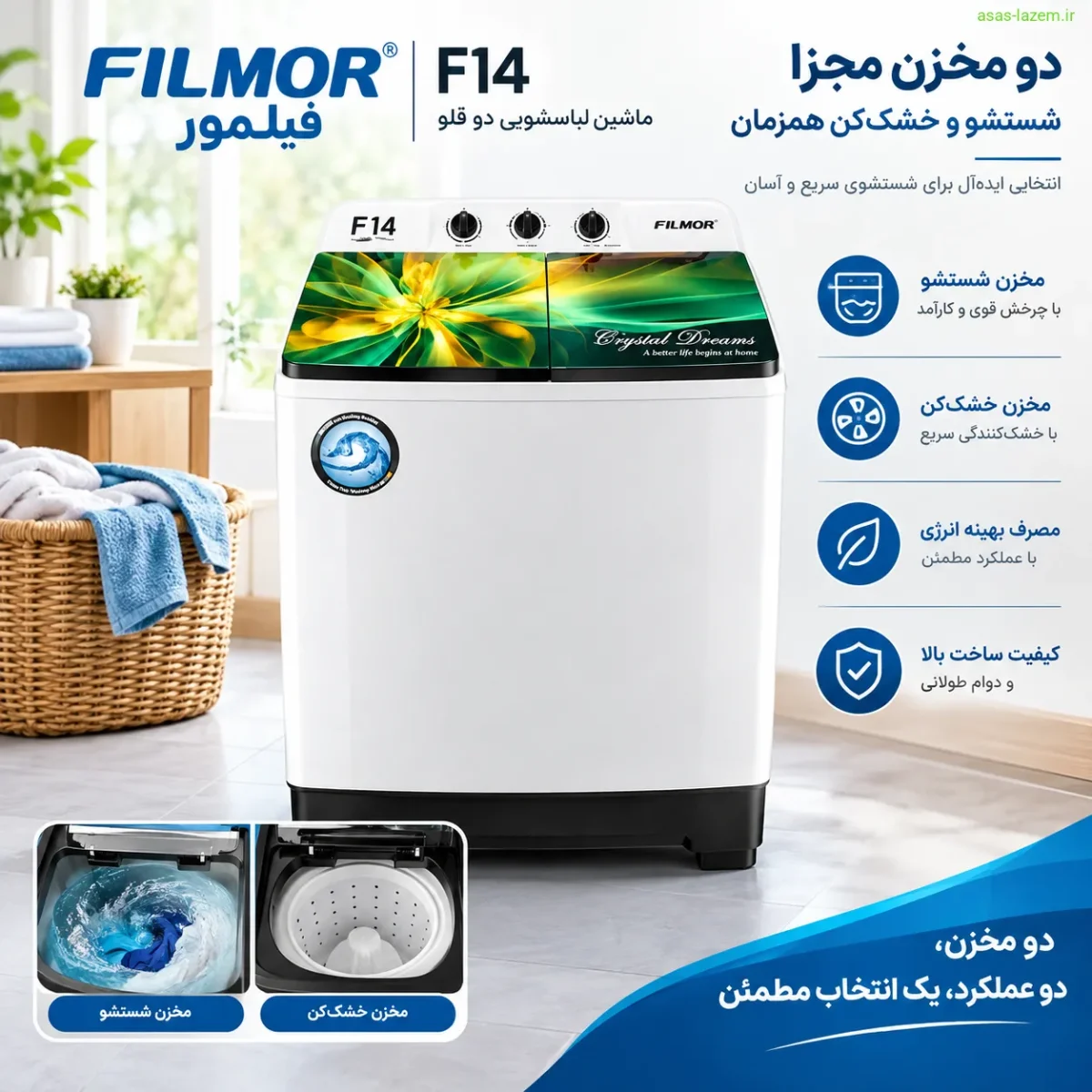 ماشین لباسشویی دو قلو فیلمور F14 با طراحی دو مخزن مجزا