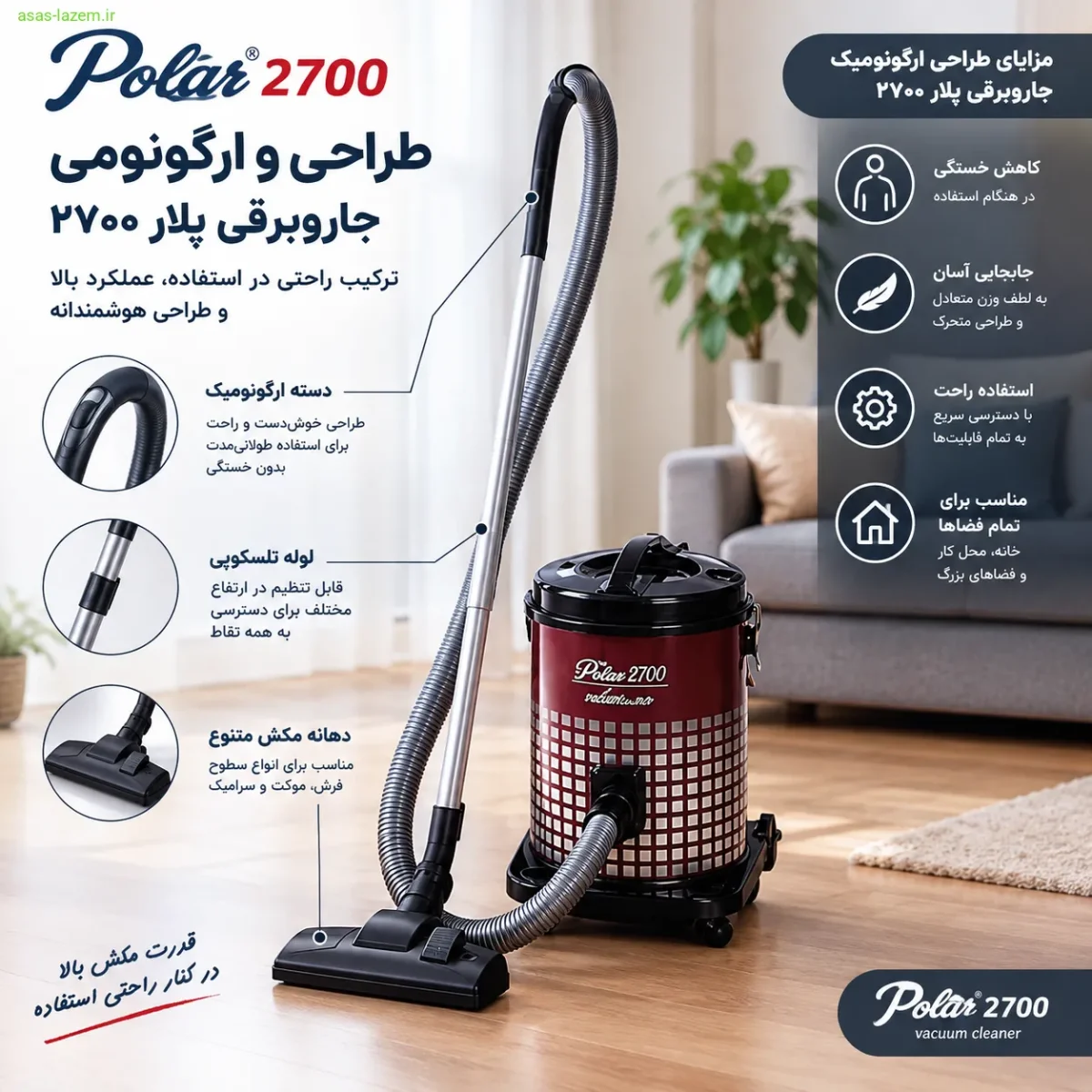 طراحی و ارگونومی جاروبرقی پلار 2700