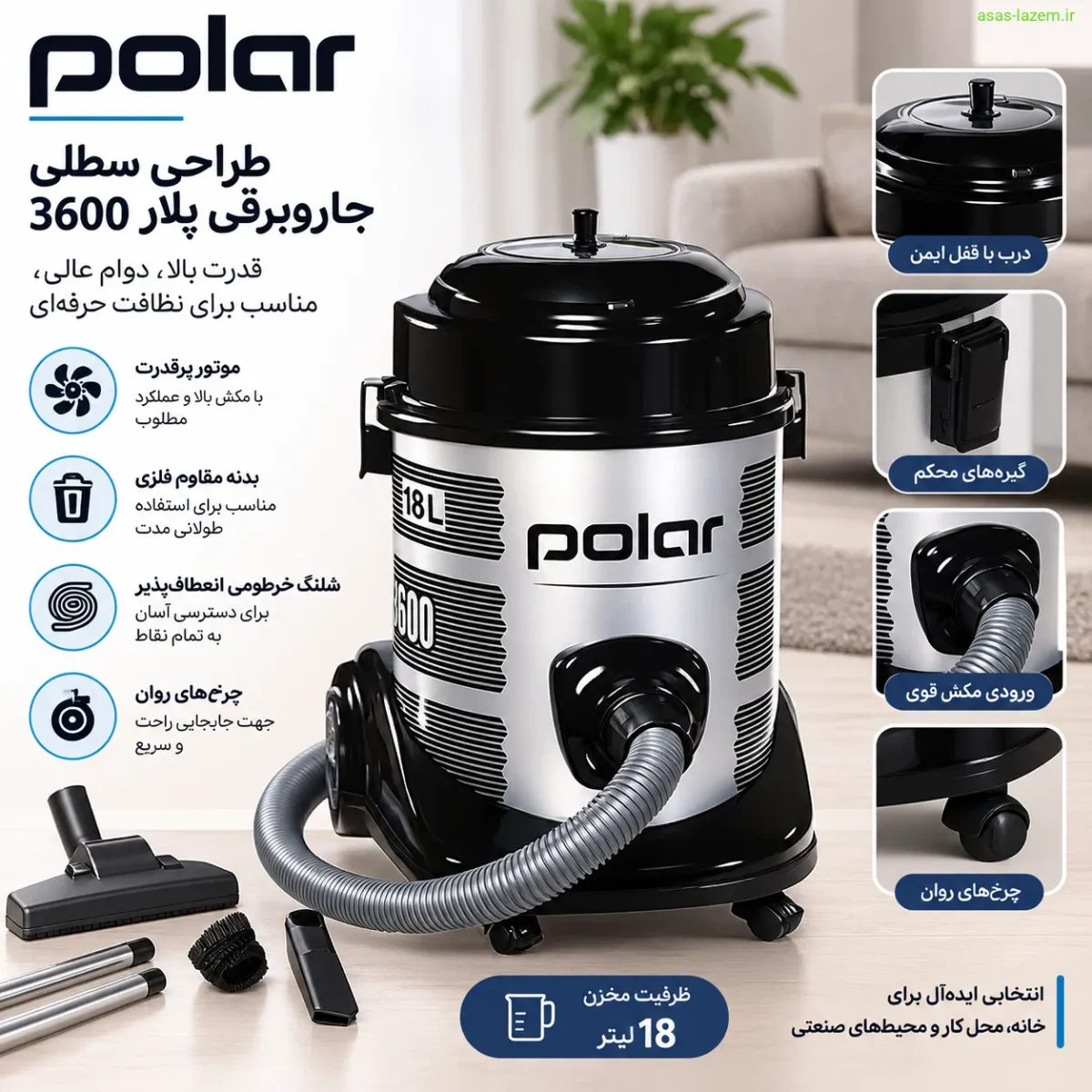 طراحی و ساختار ظاهری جاروبرقی پلار 3600 طراحی سطلی جاروبرقی پلار 3600