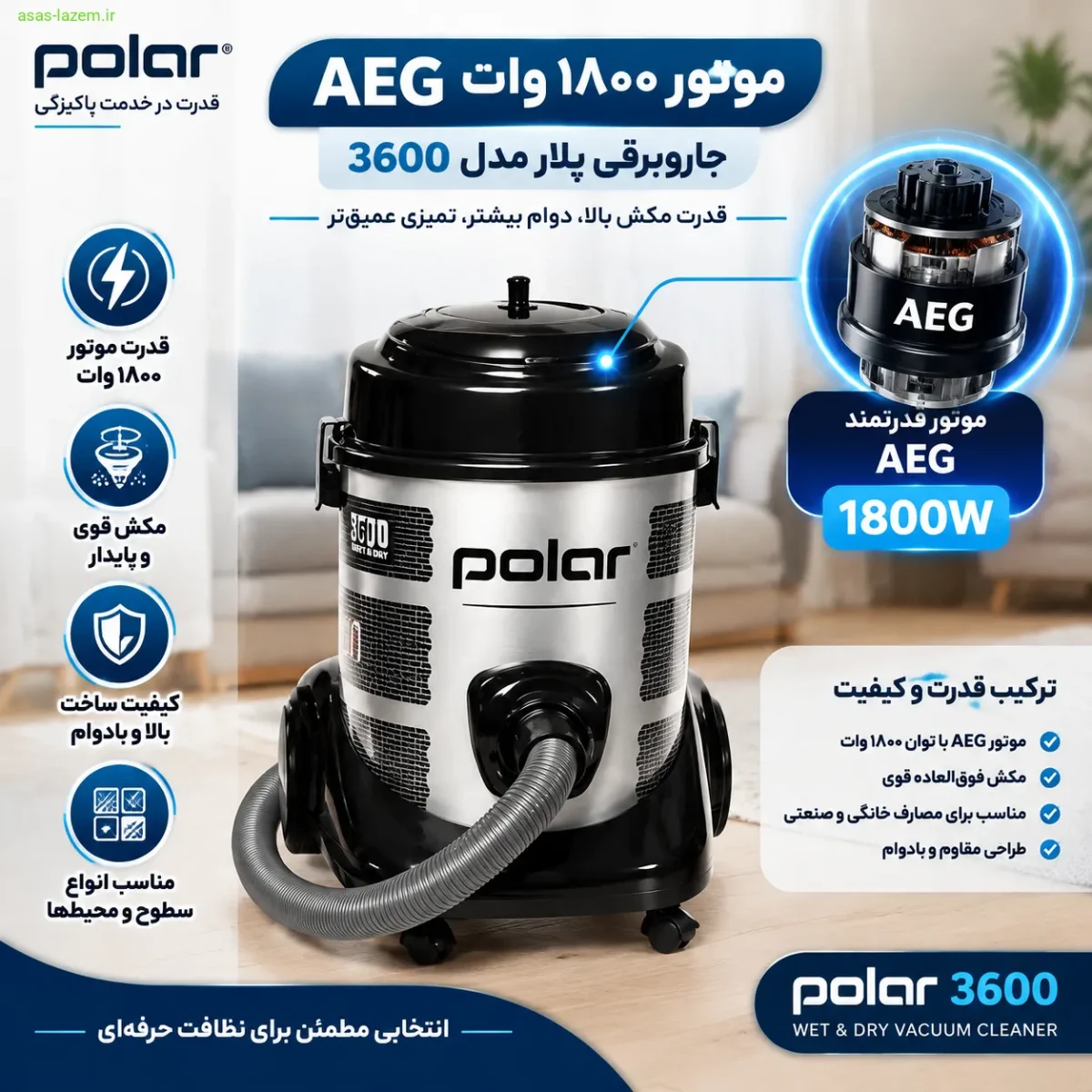 مشخصات فنی موتور جاروبرقی پلار 3600 موتور ۱۸۰۰ وات AEG جاروبرقی پلار 3600