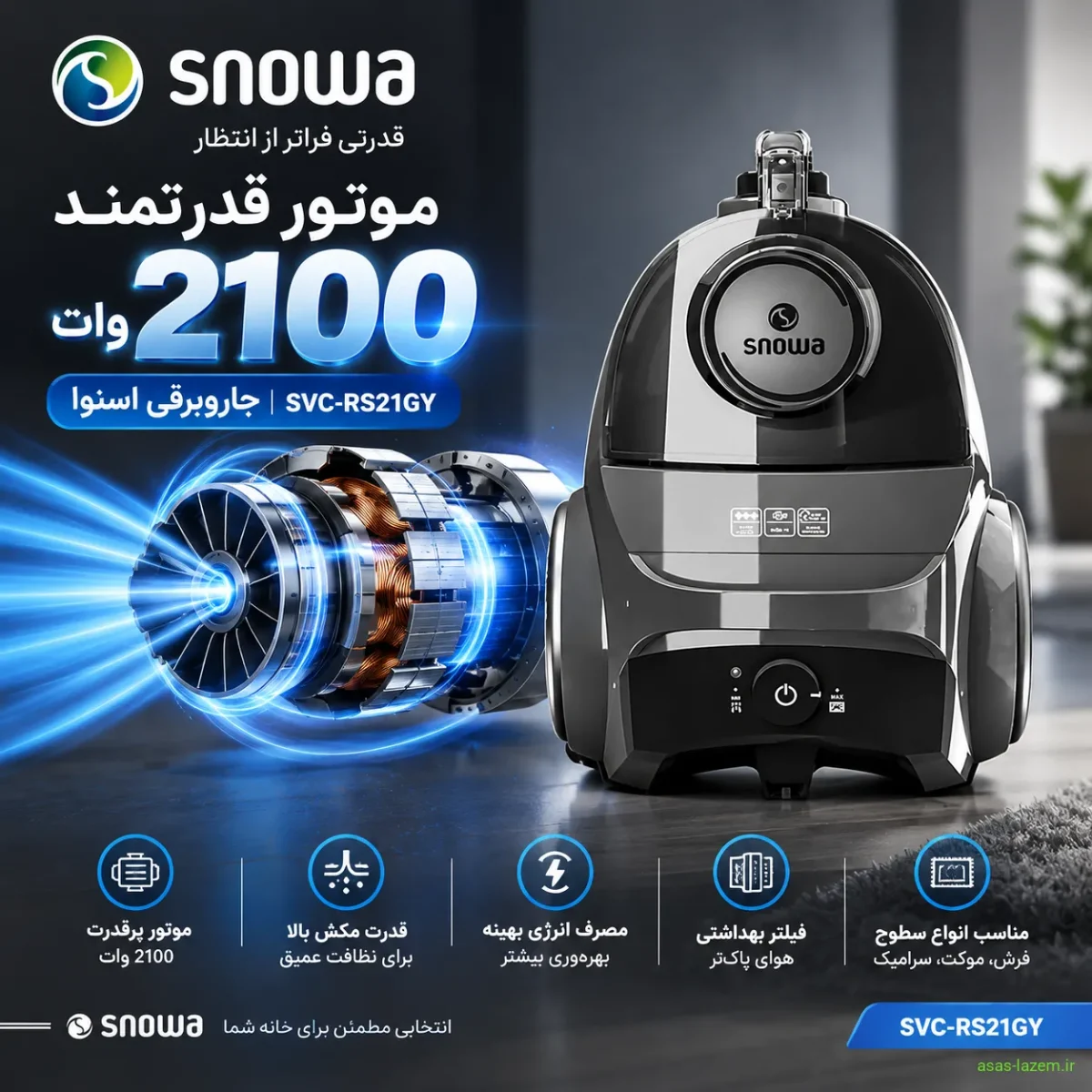 موتور قدرتمند 2100 وات جاروبرقی اسنوا SVC-RS21GY