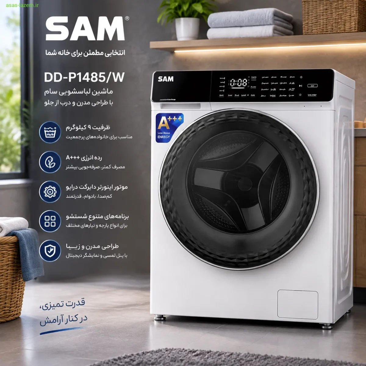ماشین لباسشویی سام DD-P1485/W با طراحی مدرن و درب از جلو