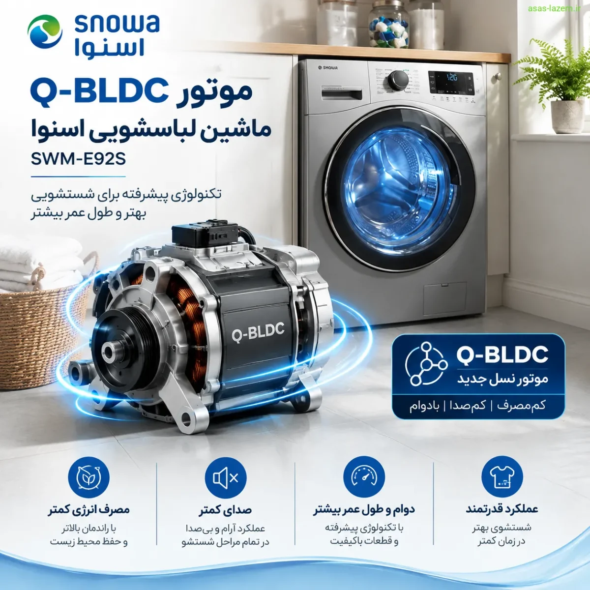 موتور Q-BLDC ماشین لباسشویی اسنوا SWM-E92S