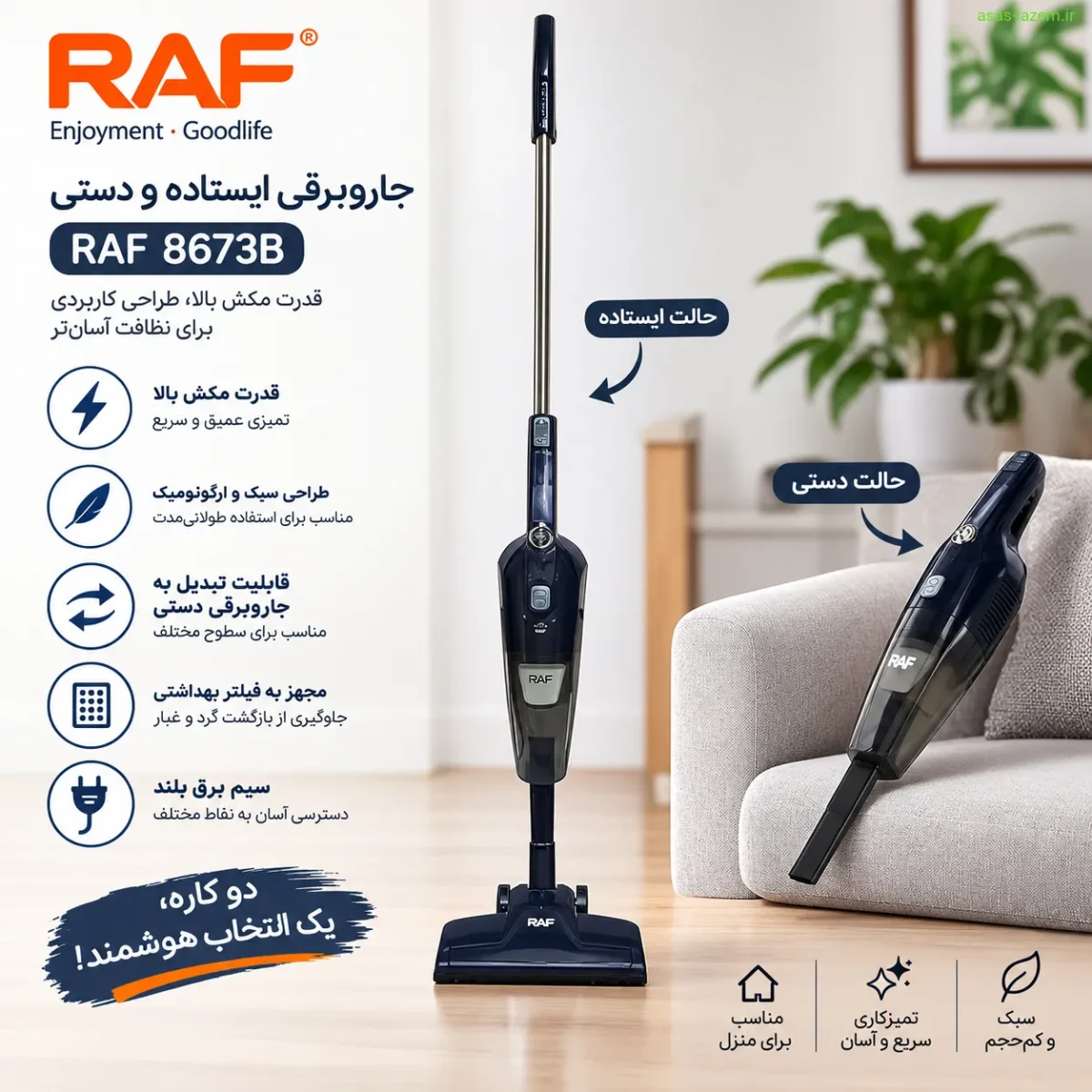 جاروبرقی راف 8673B در حالت ایستاده و دستی