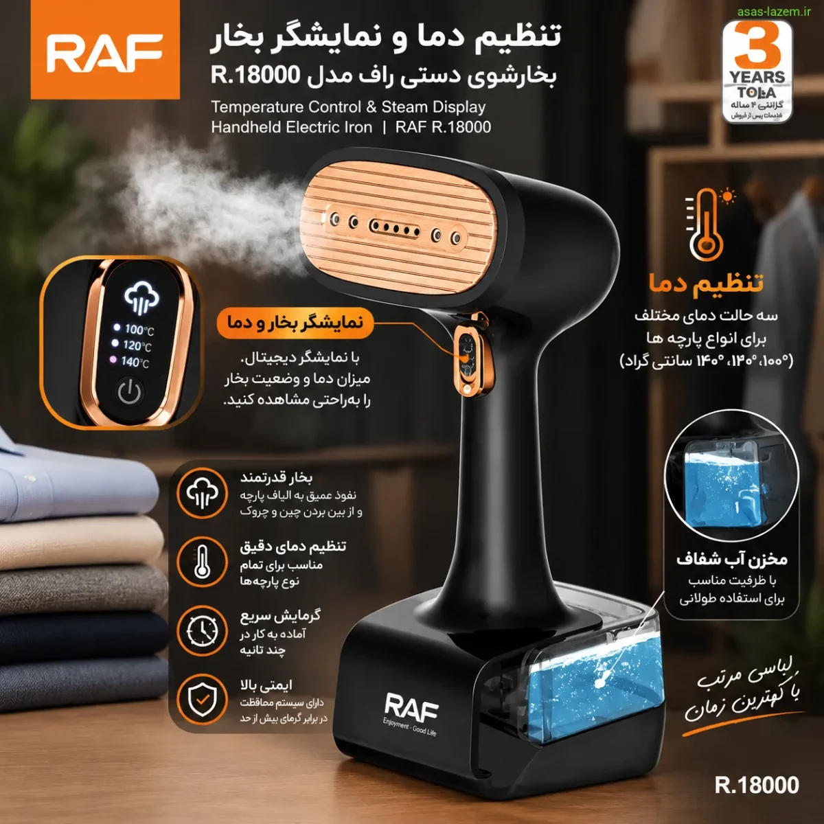 قابلیت تنظیم دما و نمایشگر بخارگر راف R.18000 تنظیم دما و نمایشگر بخارگر راف R.18000