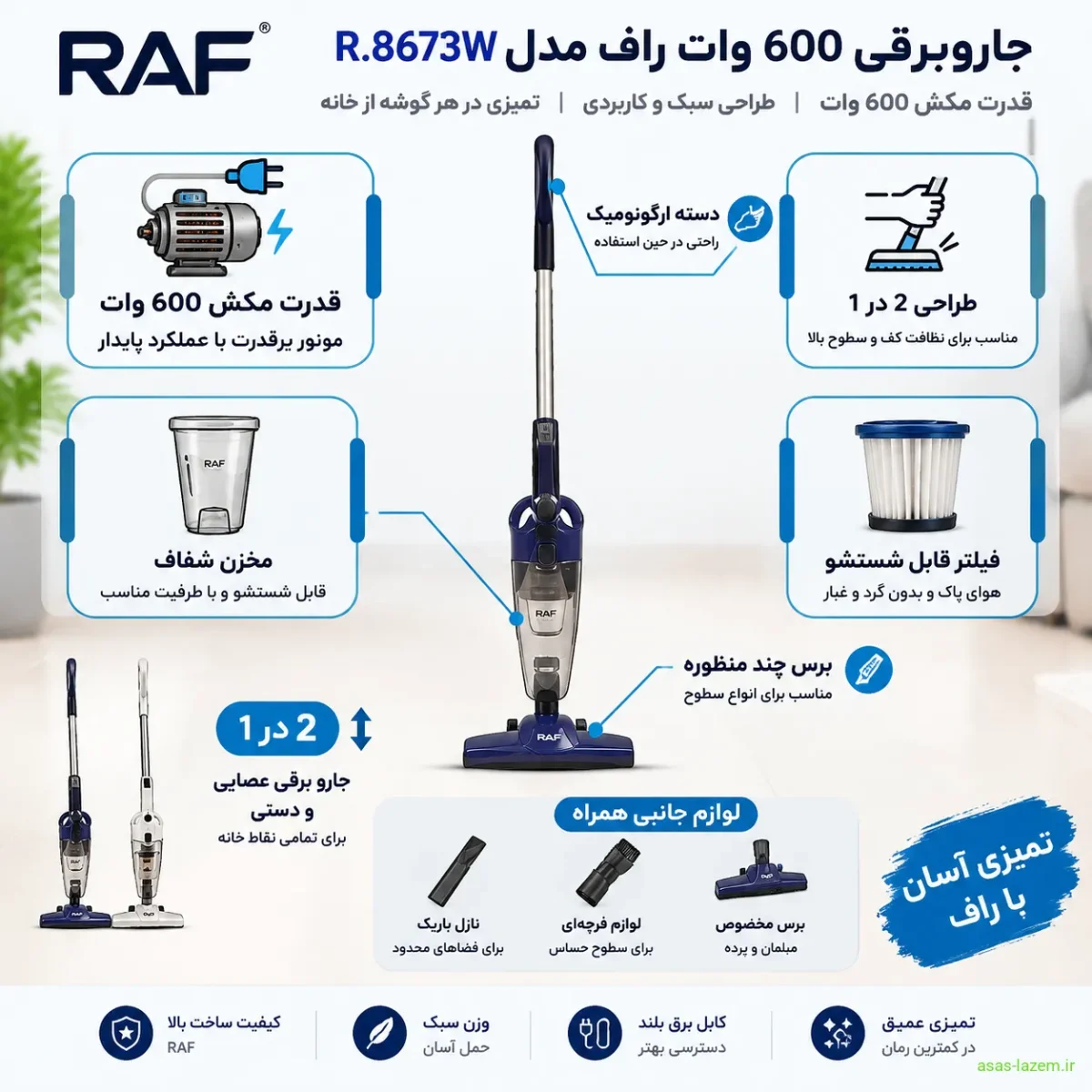 طراحی و لوازم جانبی جاروبرقی راف R.8673W