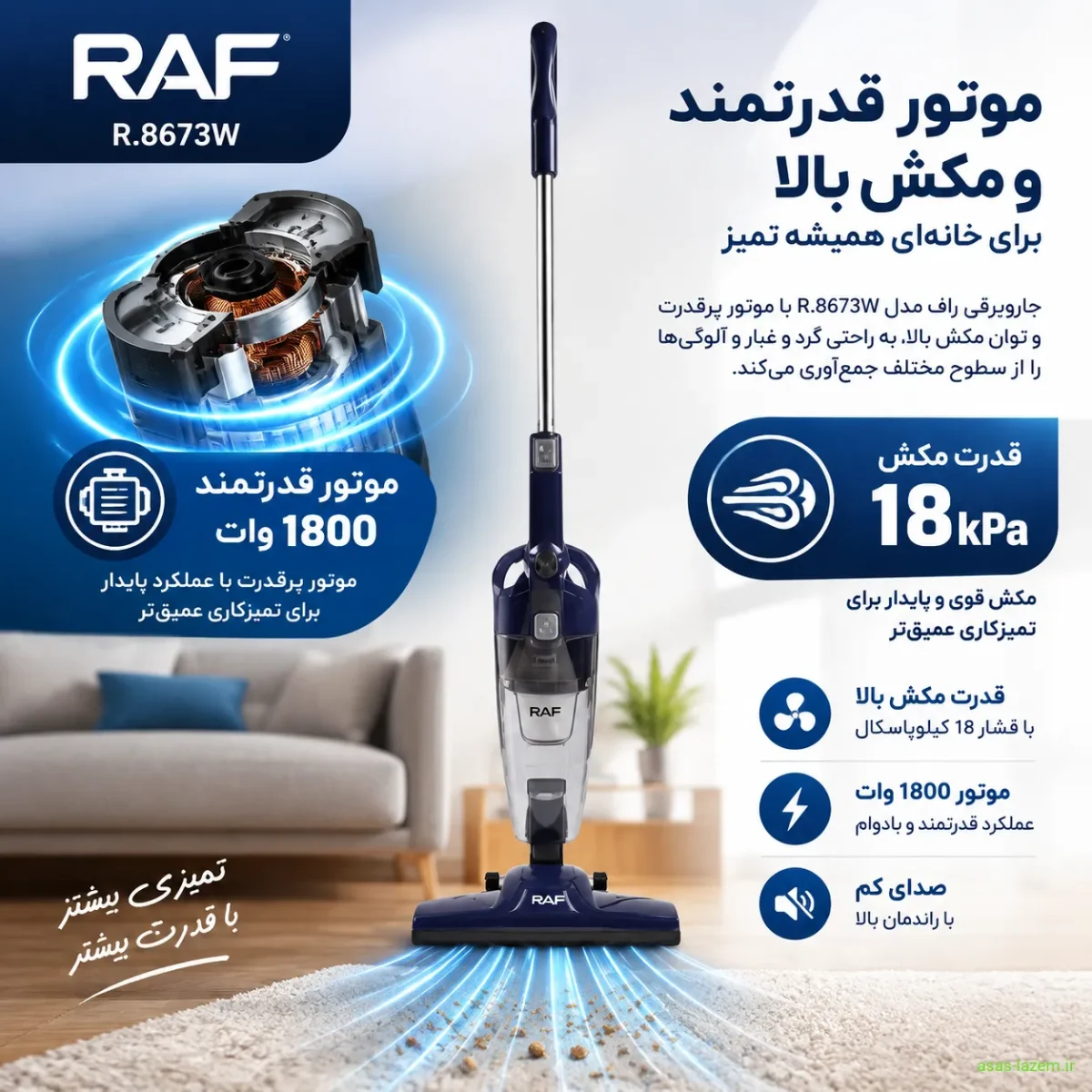 موتور و توان مکش جاروبرقی راف R.8673W