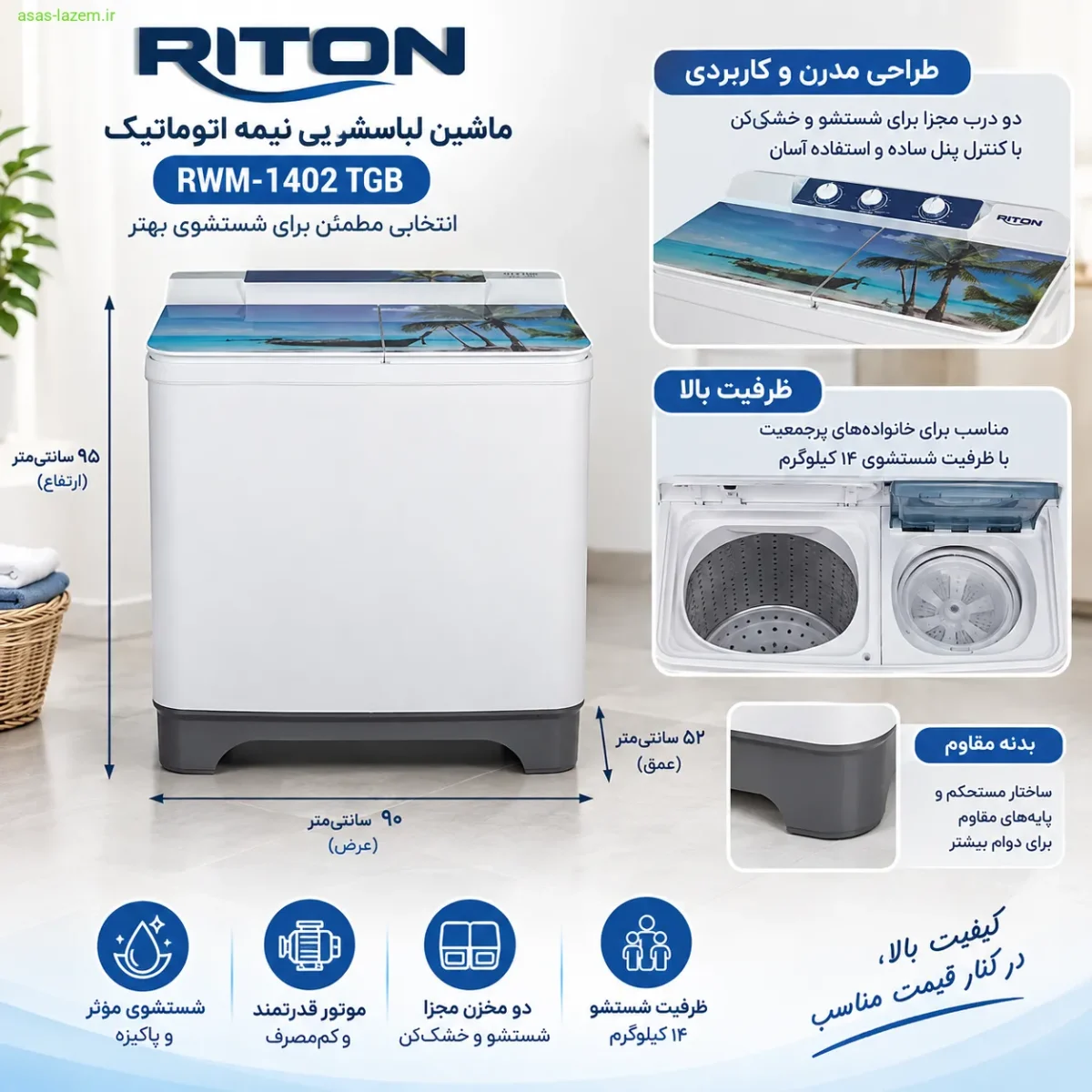 ابعاد و طراحی ماشین لباسشویی نیمه اتوماتیک ریتون RWM-1402 TGB