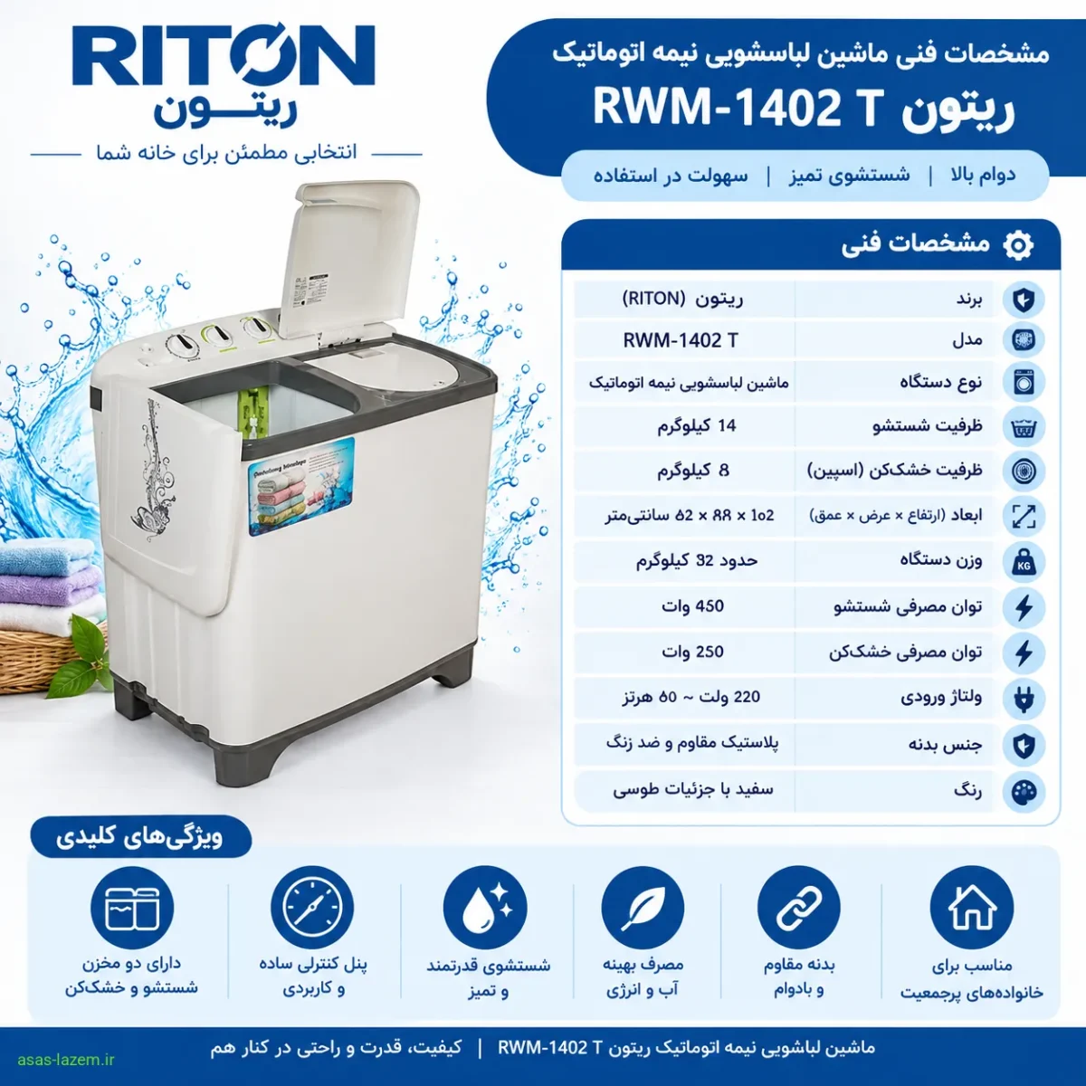 مشخصات فنی ماشین لباسشویی نیمه اتوماتیک ریتون RWM-1402 T