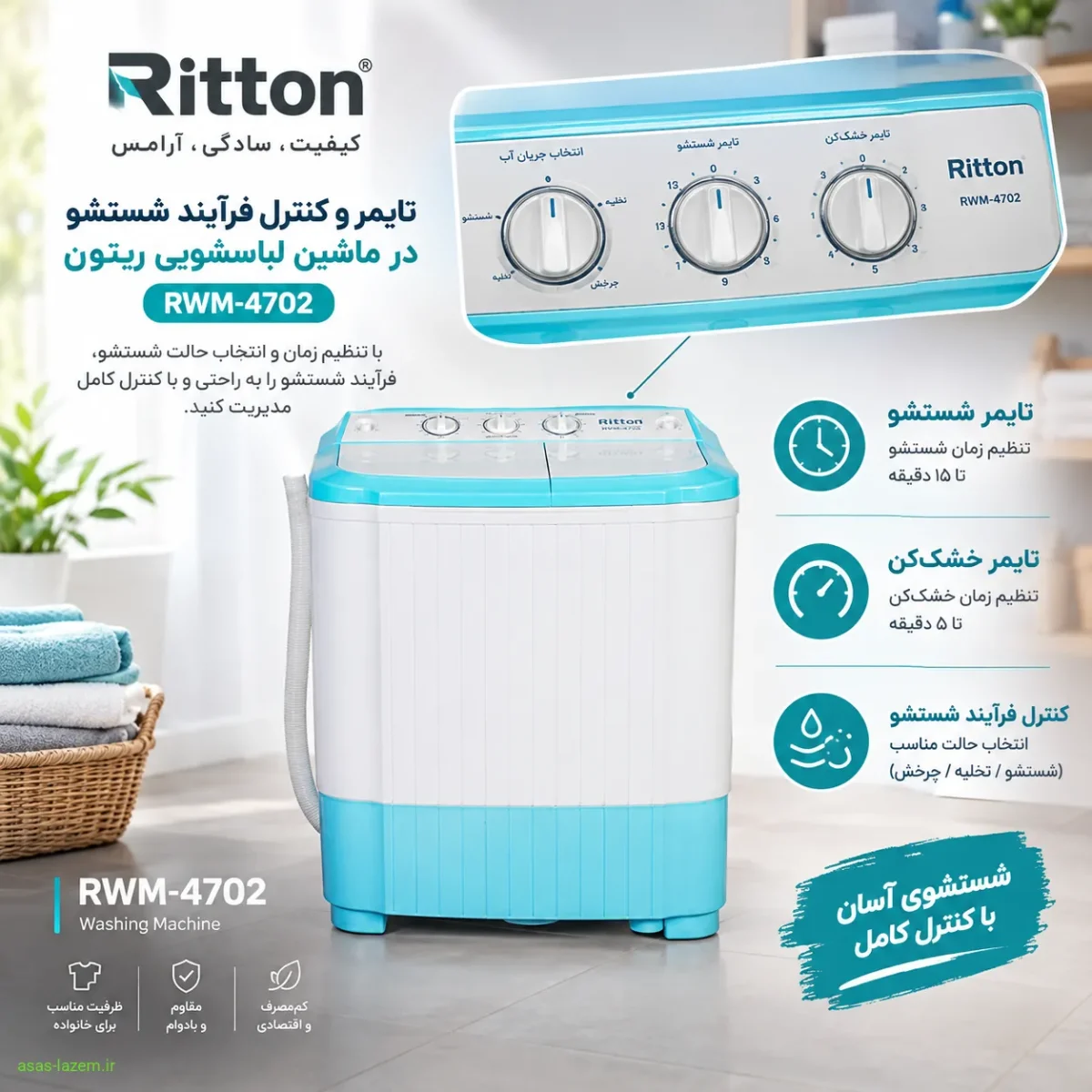 تایمر و کنترل فرآیند شستشو در ماشین لباسشویی ریتون RWM-4702