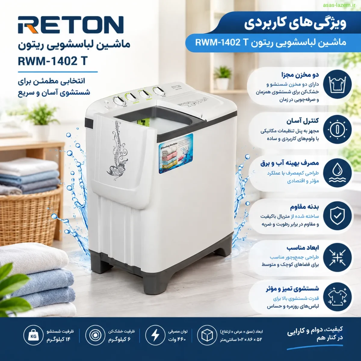 ویژگی‌های کاربردی ماشین لباسشویی ریتون RWM-1402 T