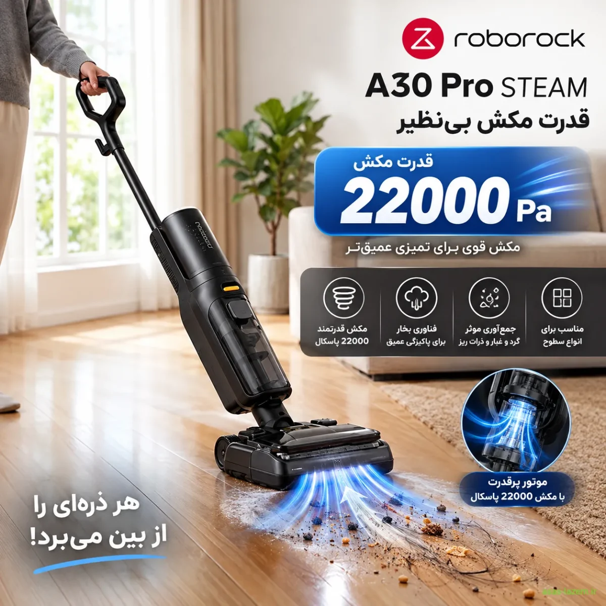 قدرت مکش 22000 پاسکال جارو شارژی روبوراک A30 پرو STEAM