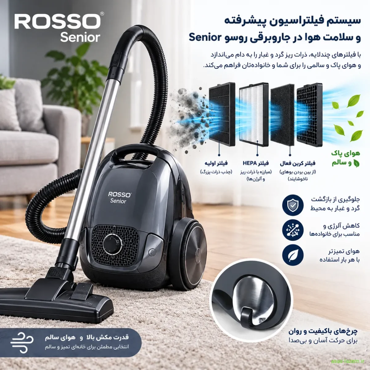 سیستم فیلتراسیون و سلامت هوا در جاروبرقی روسو Senior