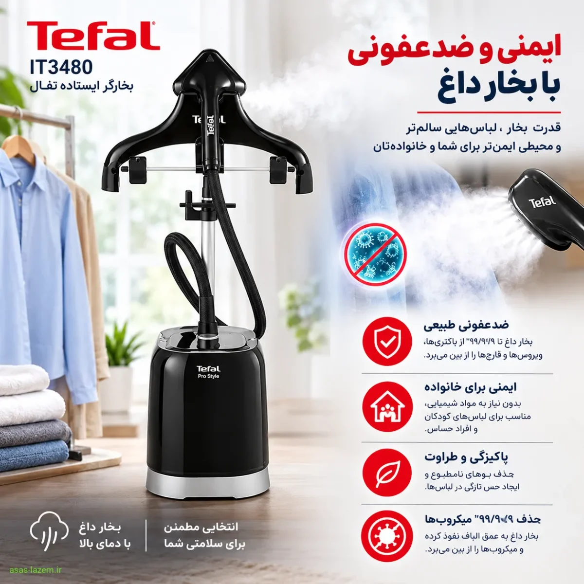 ایمنی و ضدعفونی با بخار داغ در بخارگر تفال IT3480