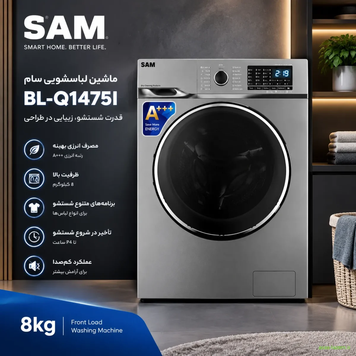 طراحی مدرن ماشین لباسشویی سام BL-Q1475I با درب مشکی و فریم کروم
