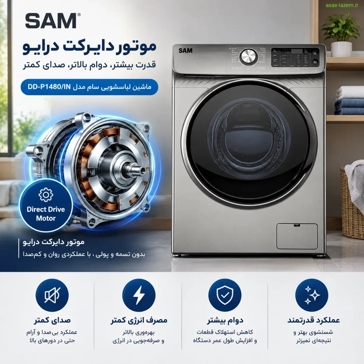 موتور دایرکت درایو ماشین لباسشویی سام DD-P1480/IN