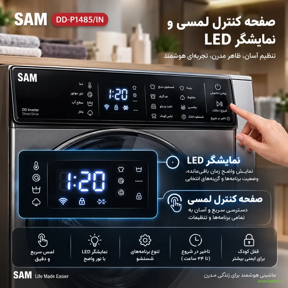 صفحه کنترل لمسی و نمایشگر LED ماشین لباسشویی سام DD-P1485/IN