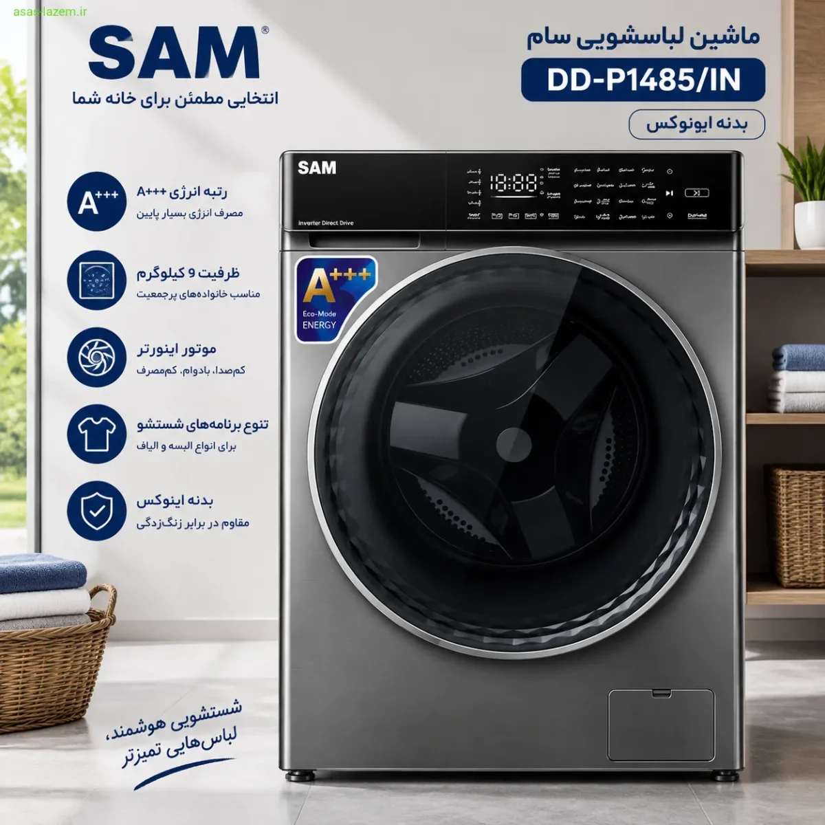 نمای جلوی ماشین لباسشویی سام DD-P1485/IN با بدنه اینوکس