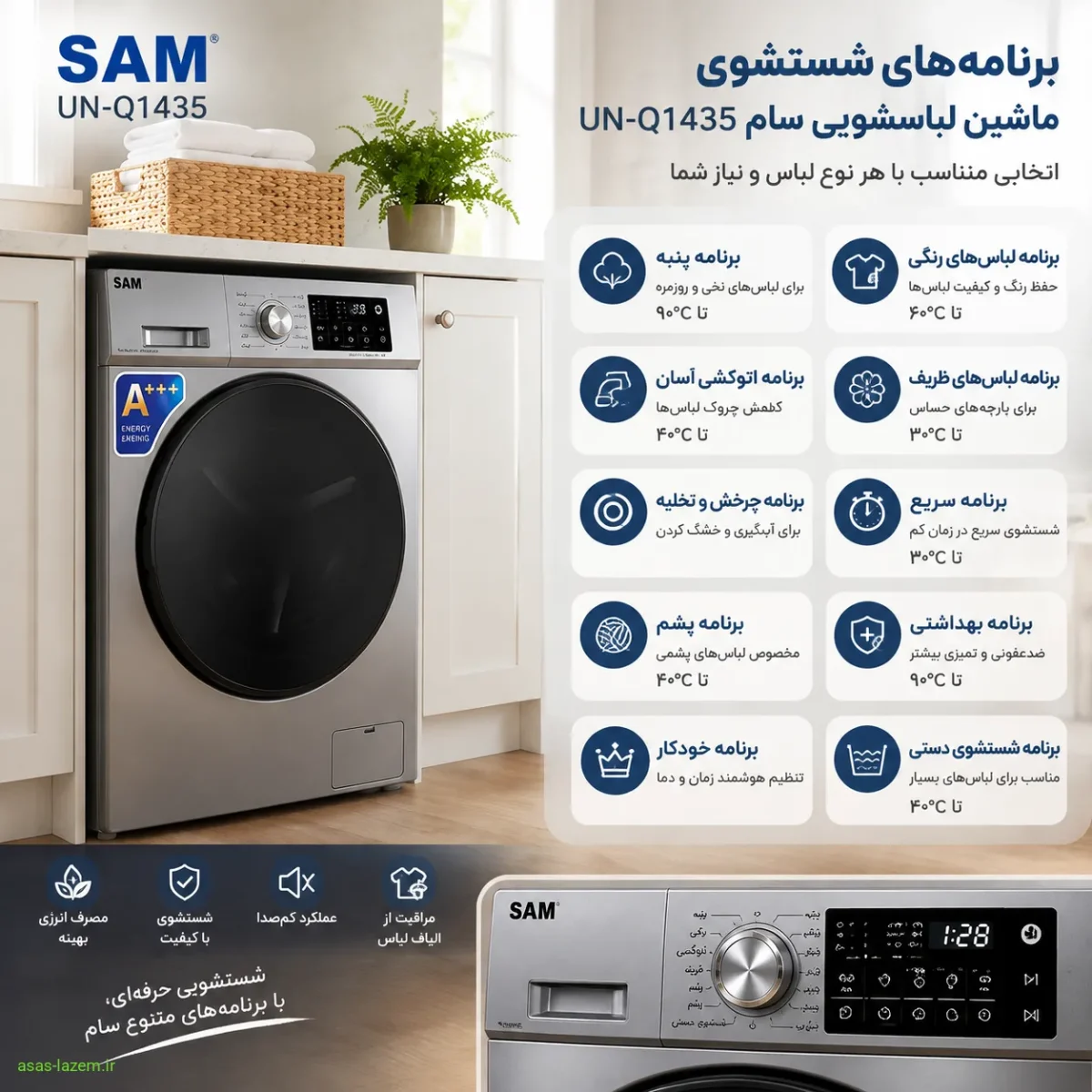 برنامه‌های شستشوی ماشین لباسشویی سام UN-Q1435