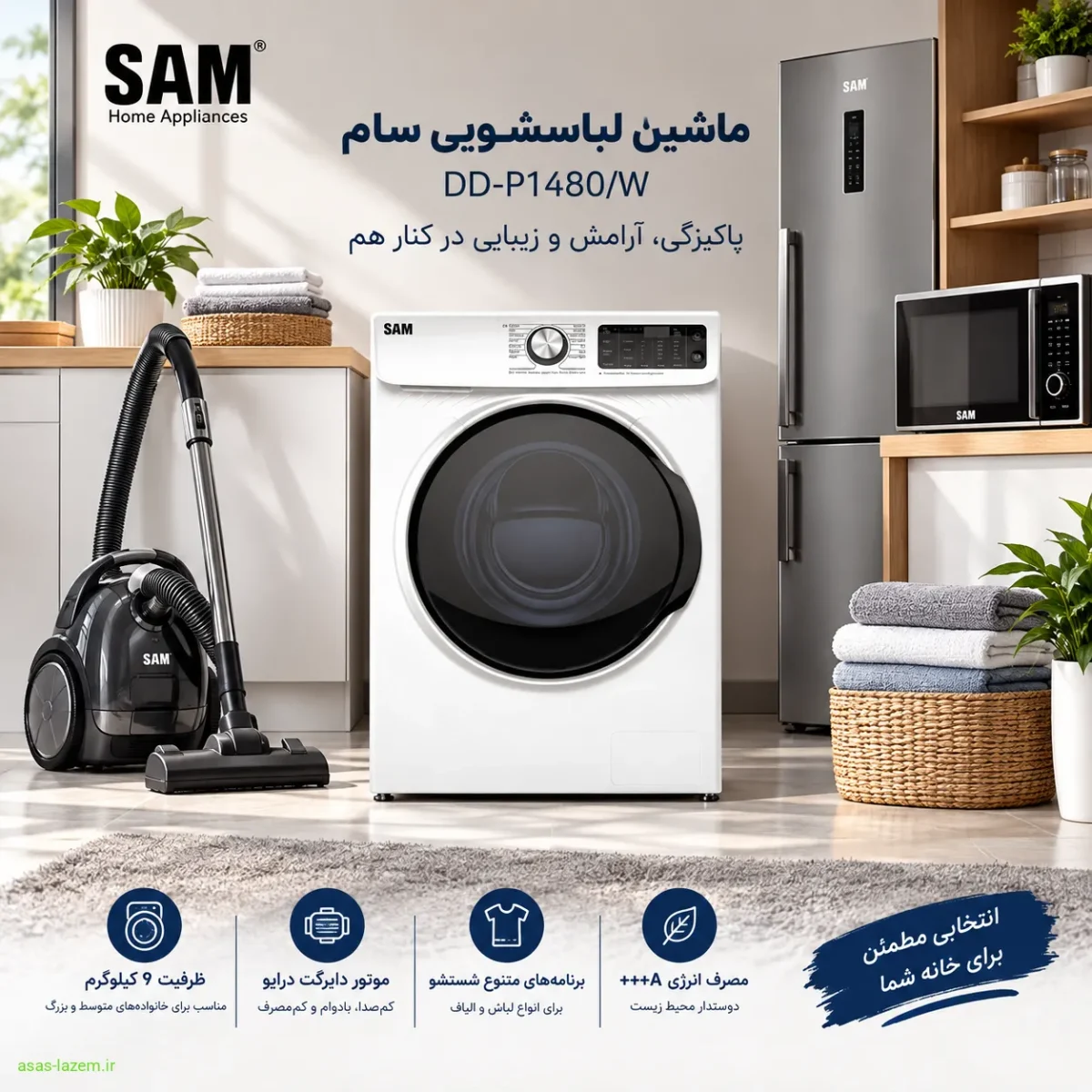 ماشین لباسشویی سام DD-P1480/W در کنار سایر لوازم خانگی