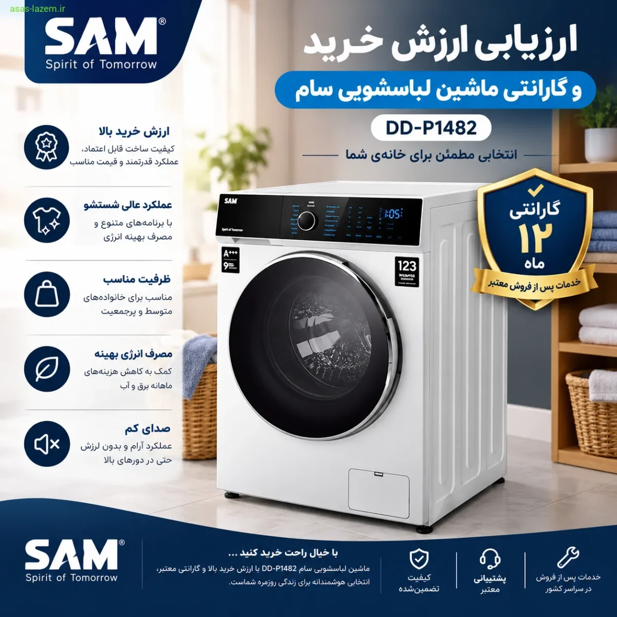 ارزیابی ارزش خرید و گارانتی ماشین لباسشویی سام DD-P1482