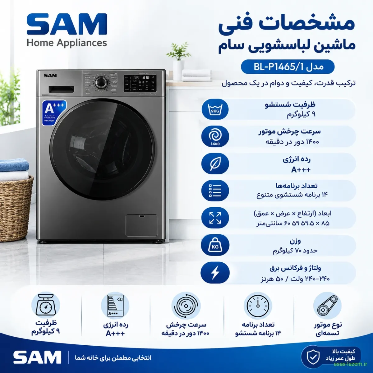 مشخصات فنی ماشین لباسشویی سام