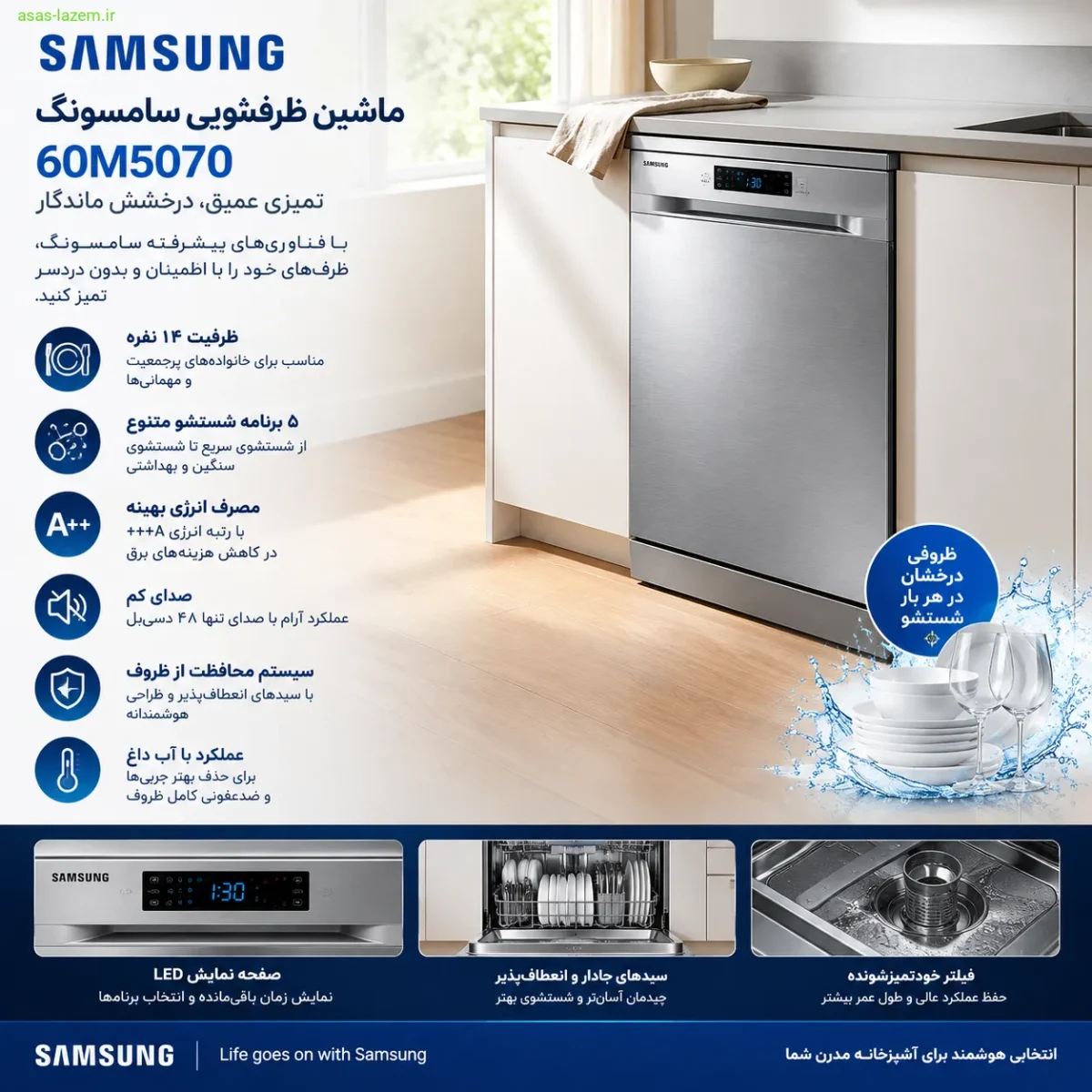 ویژگی‌های کلیدی ماشین ظرفشویی سامسونگ 60M5070