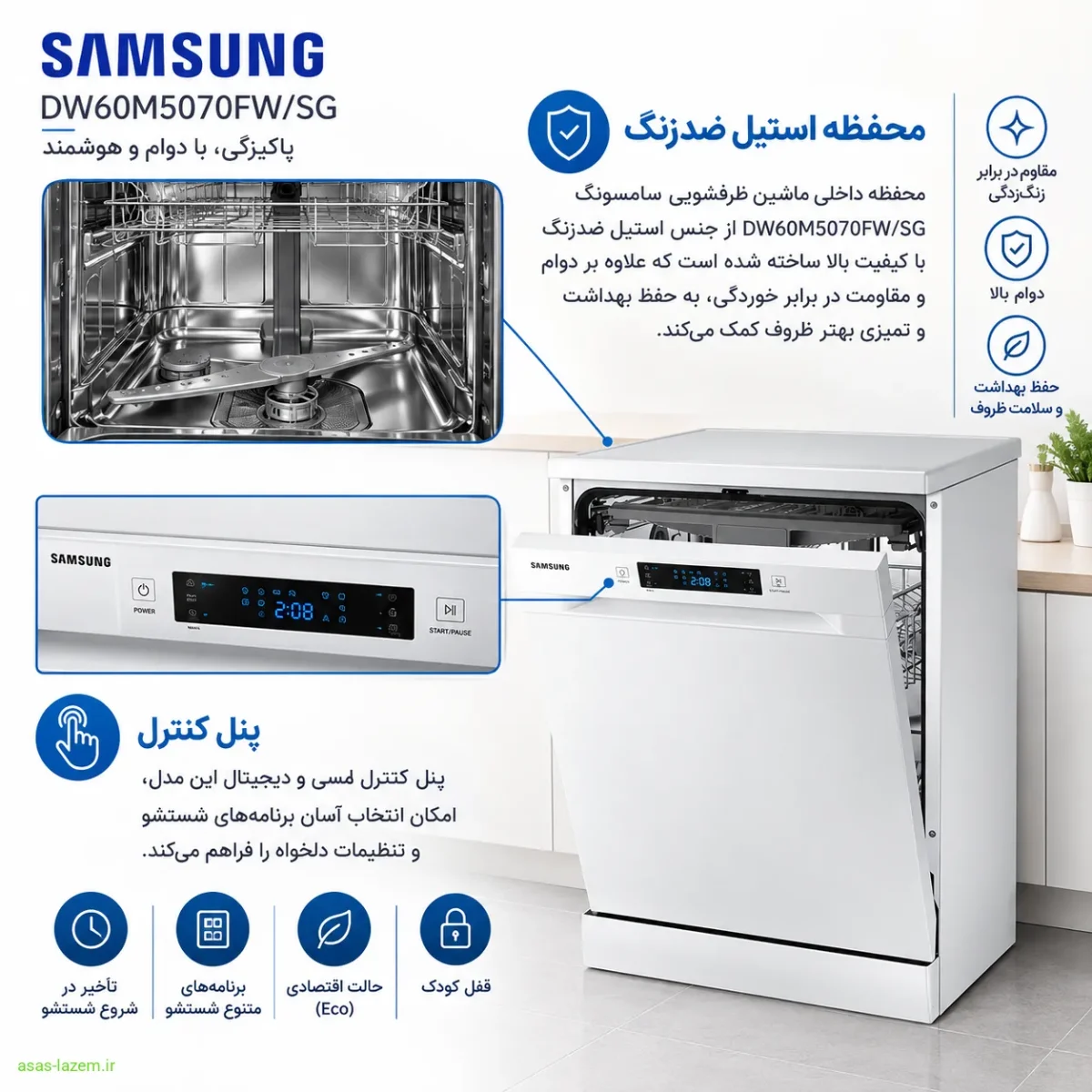 محفظه استیل ضدزنگ و پنل کنترل ماشین ظرفشویی سامسونگ DW60M5070FW/SG
