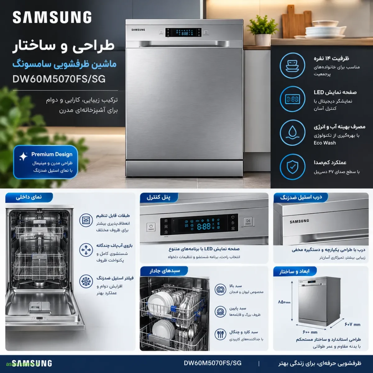 طراحی و ساختار ماشین ظرفشویی سامسونگ DW60M5070FS/SG