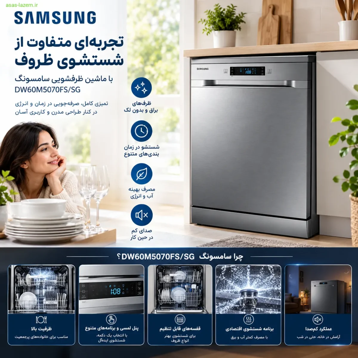 تجربه کاربری ماشین ظرفشویی سامسونگ DW60M5070FS/SG