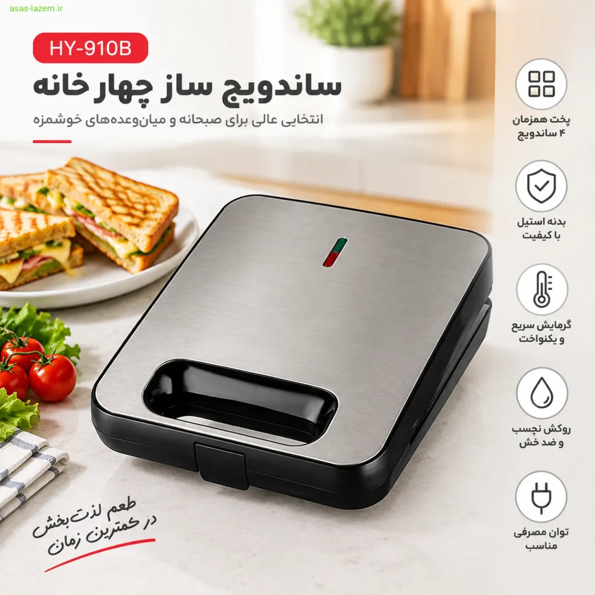 معرفی ساندویچ ساز چهار خانه HY-910B نمای کلی ساندویچ ساز چهار خانه HY-910B با بدنه استیل