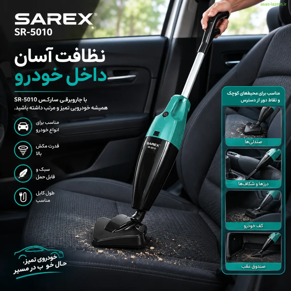 استفاده از جاروبرقی سارکس SR-5010 برای نظافت ماشین